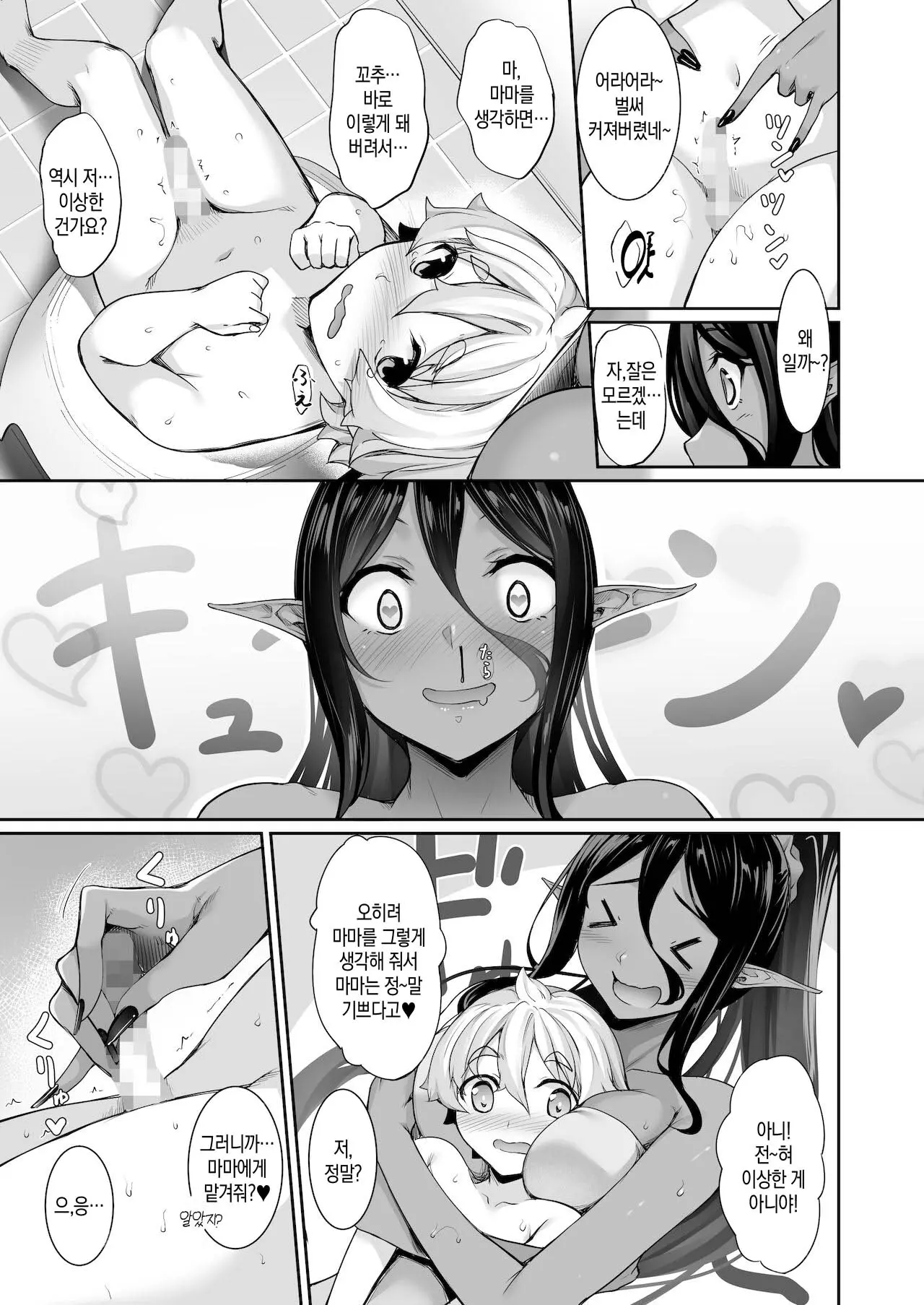 Chotto Dake Ai Ga Omoi Dark Elf Ga Isekai Kara Oikakete Kita 3 | 조금 사랑이 과한 다크엘프가 이세계에서 쫓아왔다3