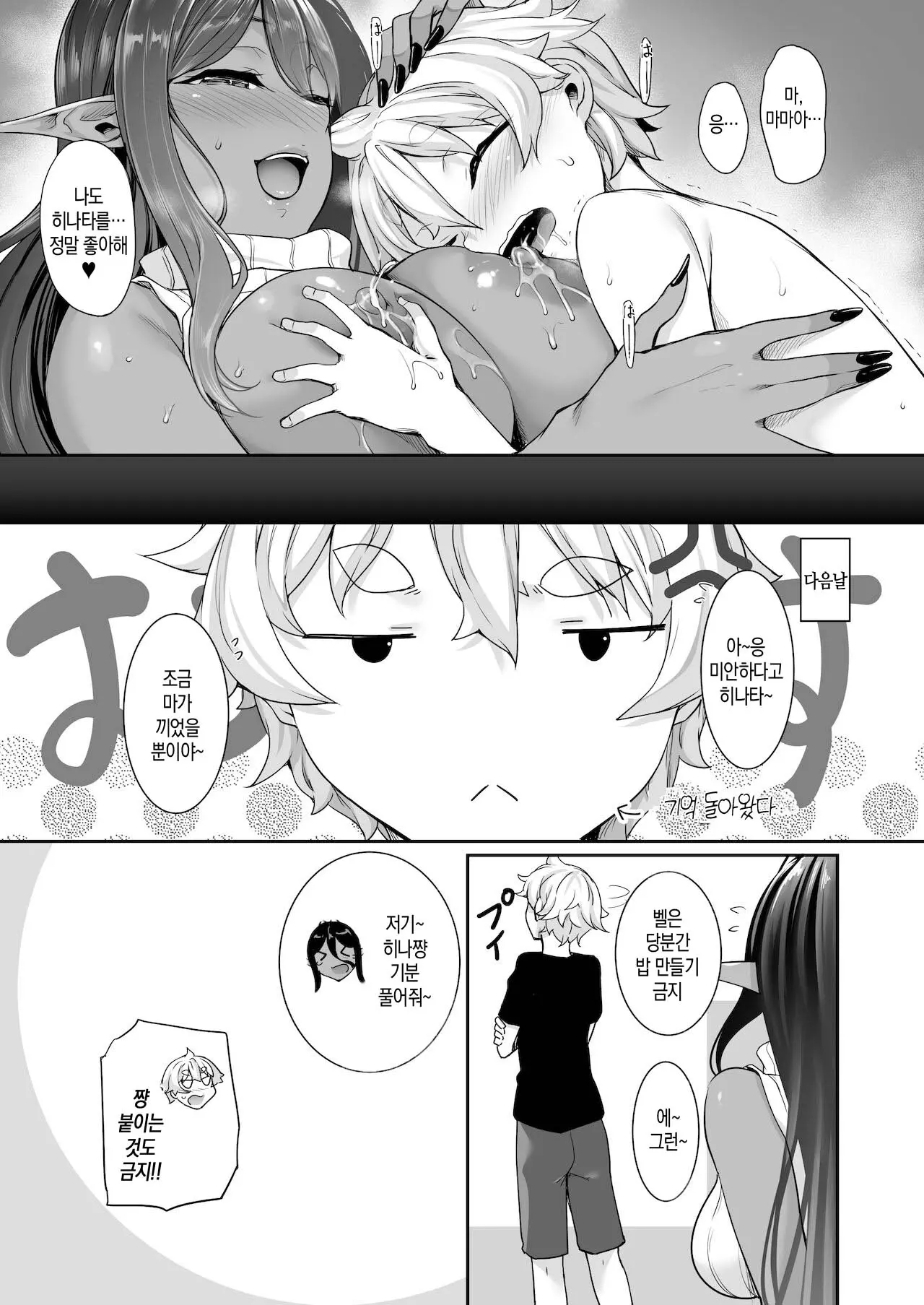 Chotto Dake Ai Ga Omoi Dark Elf Ga Isekai Kara Oikakete Kita 3 | 조금 사랑이 과한 다크엘프가 이세계에서 쫓아왔다3