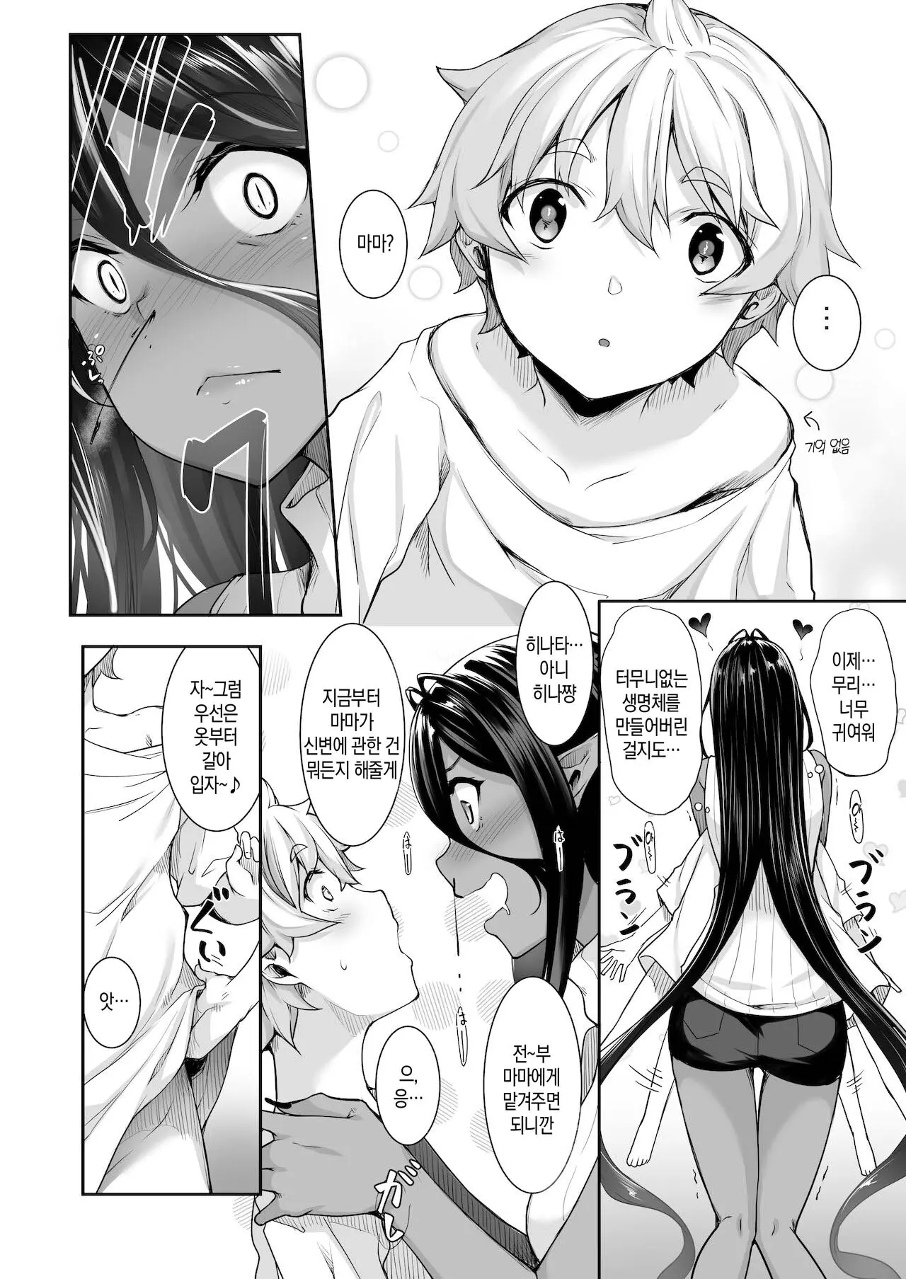 Chotto Dake Ai Ga Omoi Dark Elf Ga Isekai Kara Oikakete Kita 3 | 조금 사랑이 과한 다크엘프가 이세계에서 쫓아왔다3