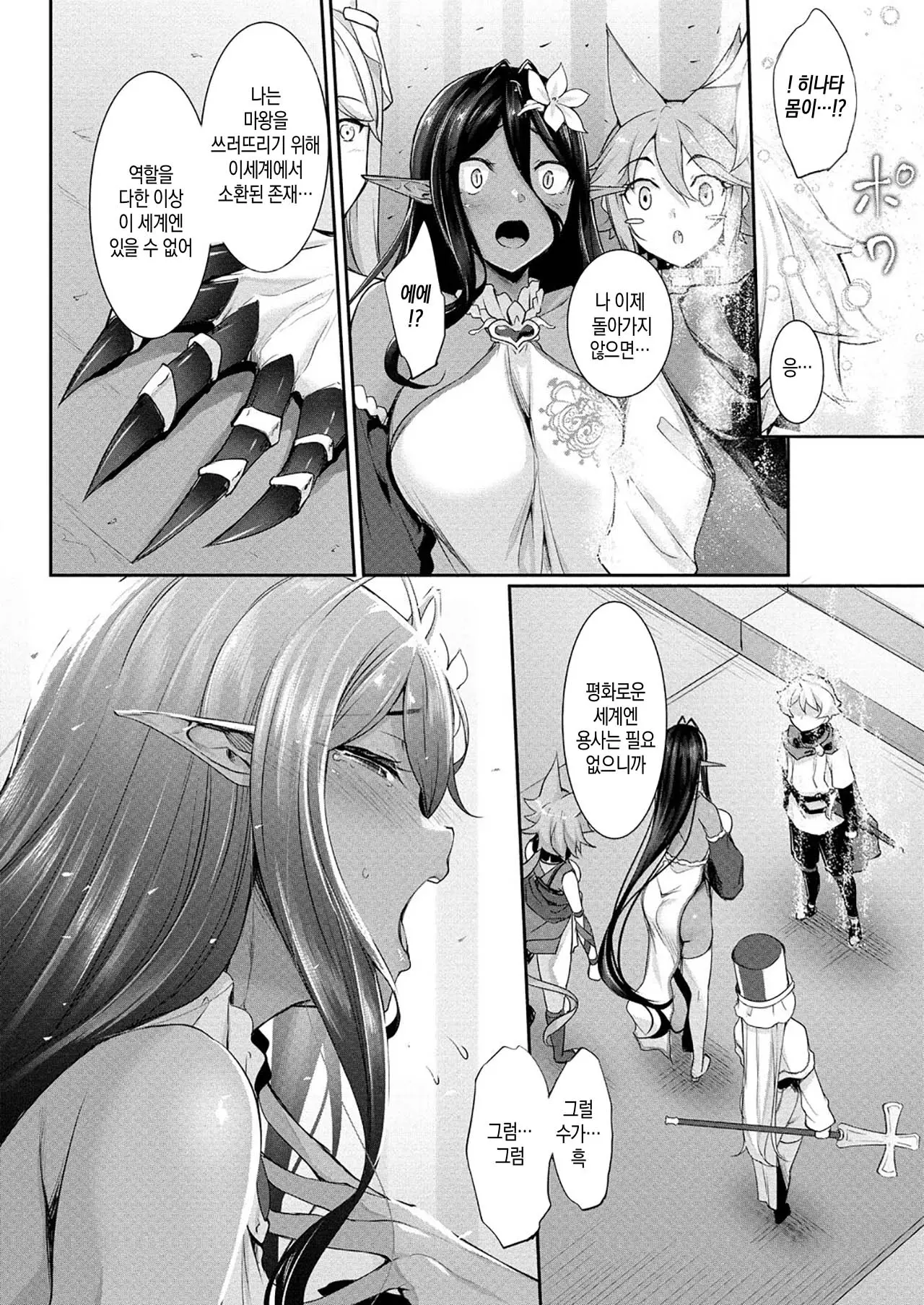 Chotto Dake Ai Ga Omoi Dark Elf Ga Isekai Kara Oikakete Kita 3 | 조금 사랑이 과한 다크엘프가 이세계에서 쫓아왔다3