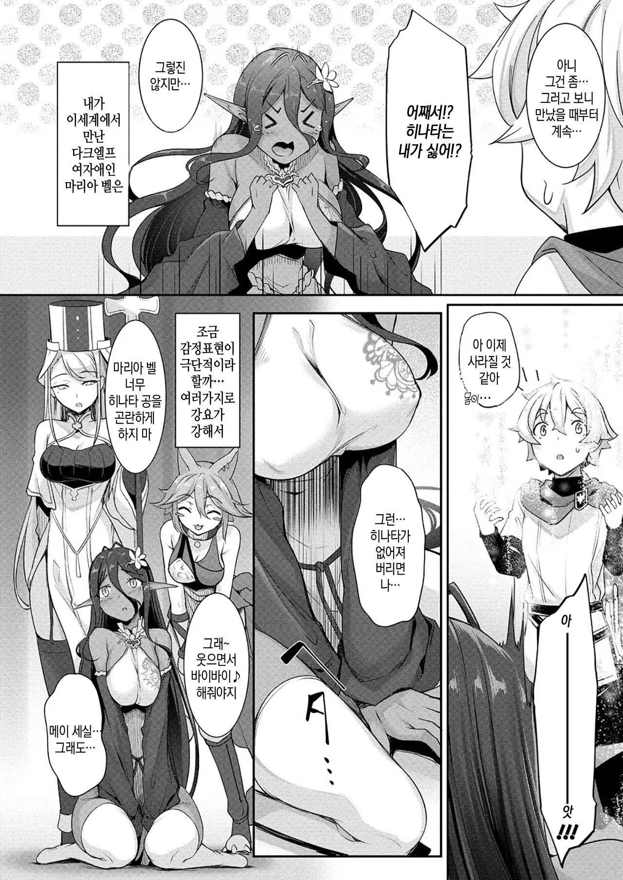 Chotto Dake Ai Ga Omoi Dark Elf Ga Isekai Kara Oikakete Kita 3 | 조금 사랑이 과한 다크엘프가 이세계에서 쫓아왔다3
