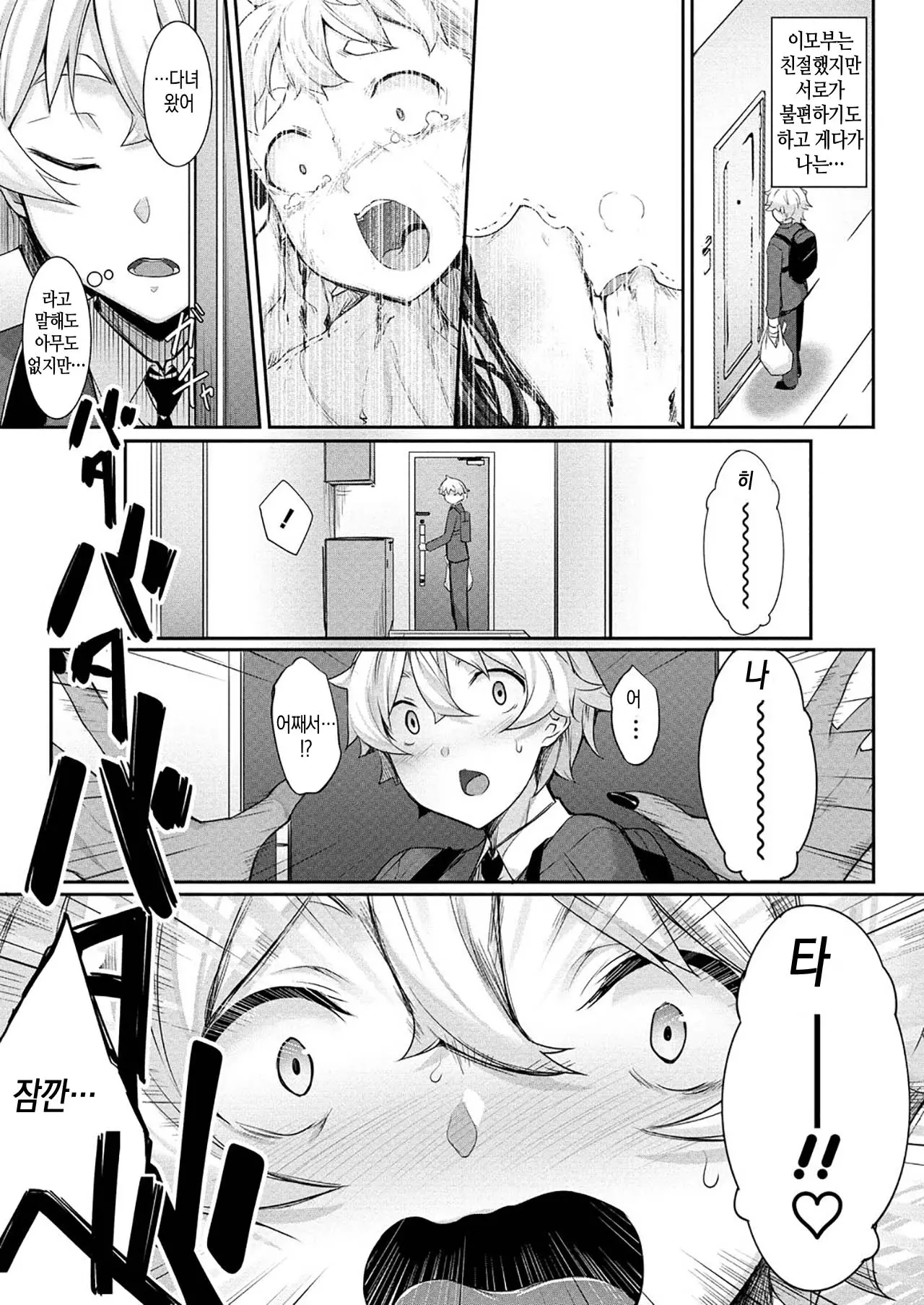 Chotto Dake Ai Ga Omoi Dark Elf Ga Isekai Kara Oikakete Kita 3 | 조금 사랑이 과한 다크엘프가 이세계에서 쫓아왔다3