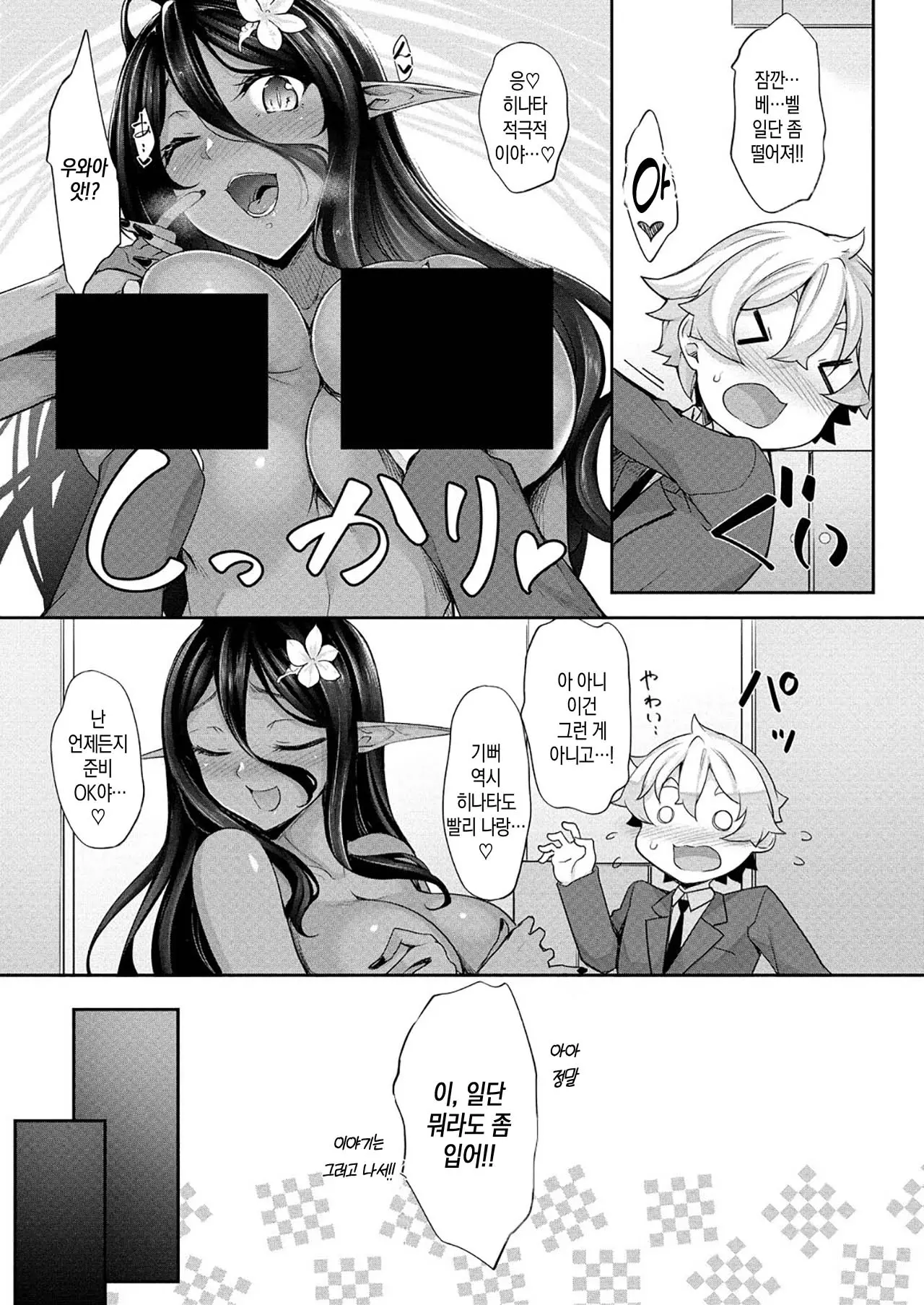 Chotto Dake Ai Ga Omoi Dark Elf Ga Isekai Kara Oikakete Kita 3 | 조금 사랑이 과한 다크엘프가 이세계에서 쫓아왔다3