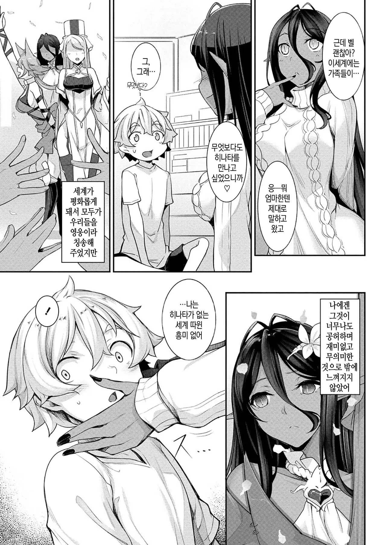 Chotto Dake Ai Ga Omoi Dark Elf Ga Isekai Kara Oikakete Kita 3 | 조금 사랑이 과한 다크엘프가 이세계에서 쫓아왔다3