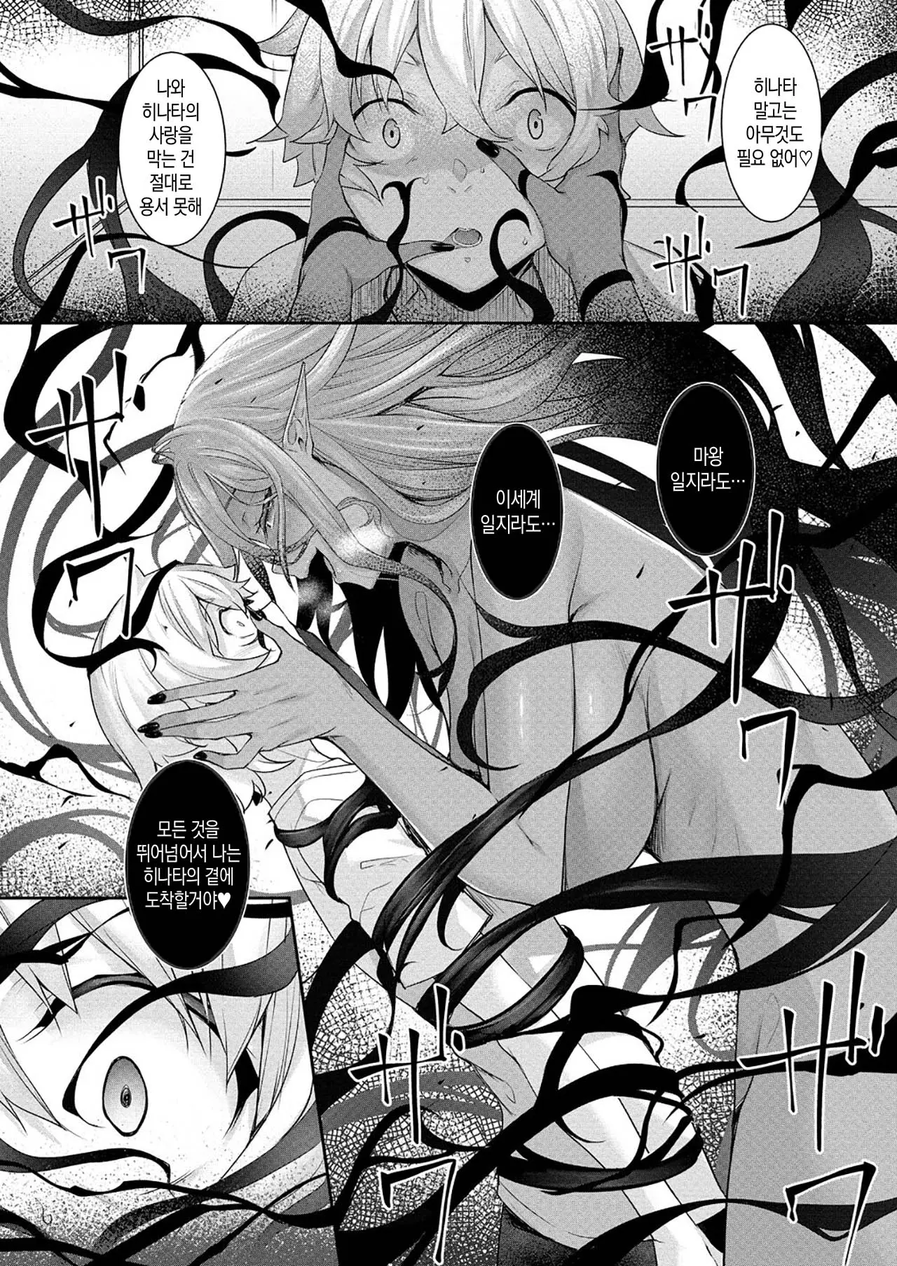 Chotto Dake Ai Ga Omoi Dark Elf Ga Isekai Kara Oikakete Kita 3 | 조금 사랑이 과한 다크엘프가 이세계에서 쫓아왔다3