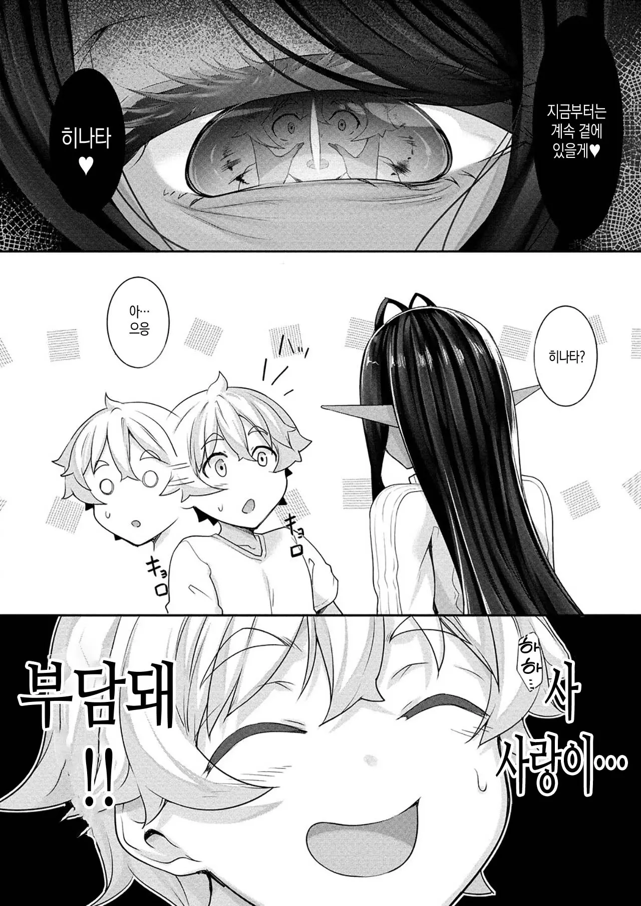 Chotto Dake Ai Ga Omoi Dark Elf Ga Isekai Kara Oikakete Kita 3 | 조금 사랑이 과한 다크엘프가 이세계에서 쫓아왔다3