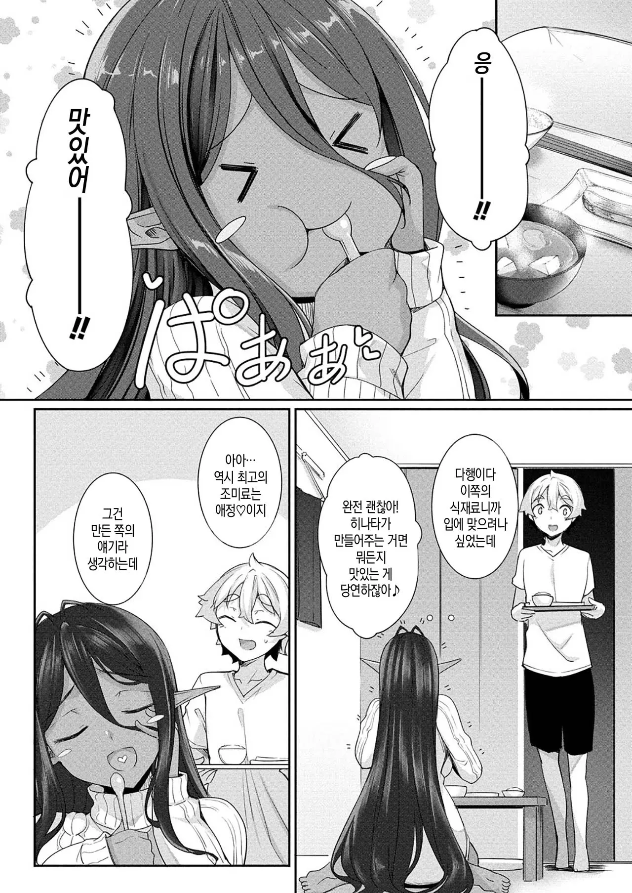 Chotto Dake Ai Ga Omoi Dark Elf Ga Isekai Kara Oikakete Kita 3 | 조금 사랑이 과한 다크엘프가 이세계에서 쫓아왔다3