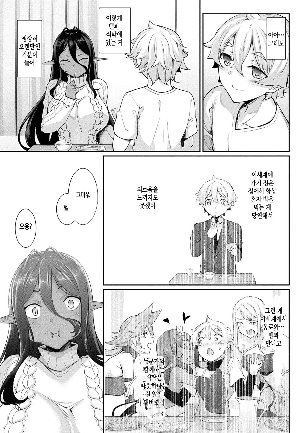 Chotto Dake Ai Ga Omoi Dark Elf Ga Isekai Kara Oikakete Kita 3 | 조금 사랑이 과한 다크엘프가 이세계에서 쫓아왔다3