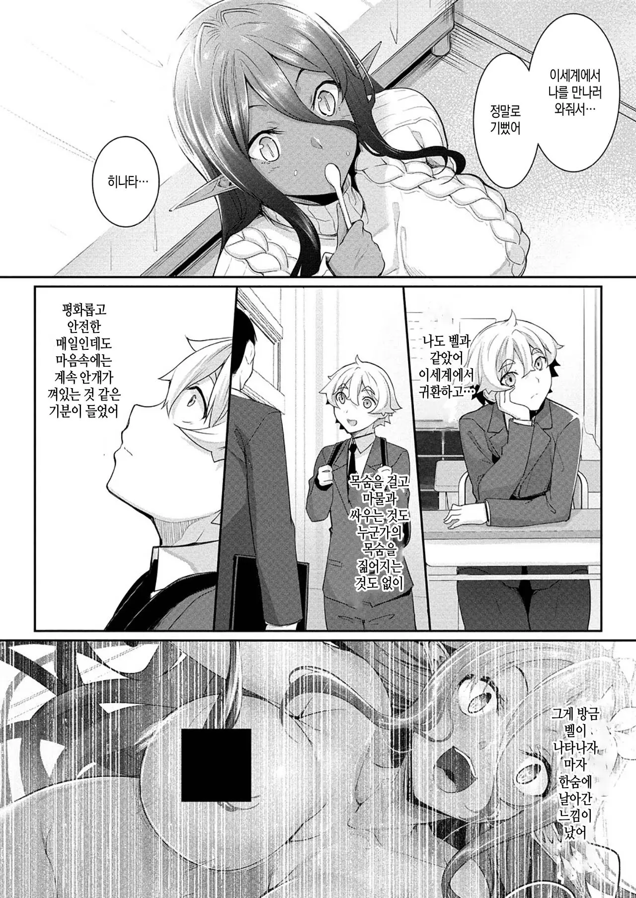 Chotto Dake Ai Ga Omoi Dark Elf Ga Isekai Kara Oikakete Kita 3 | 조금 사랑이 과한 다크엘프가 이세계에서 쫓아왔다3