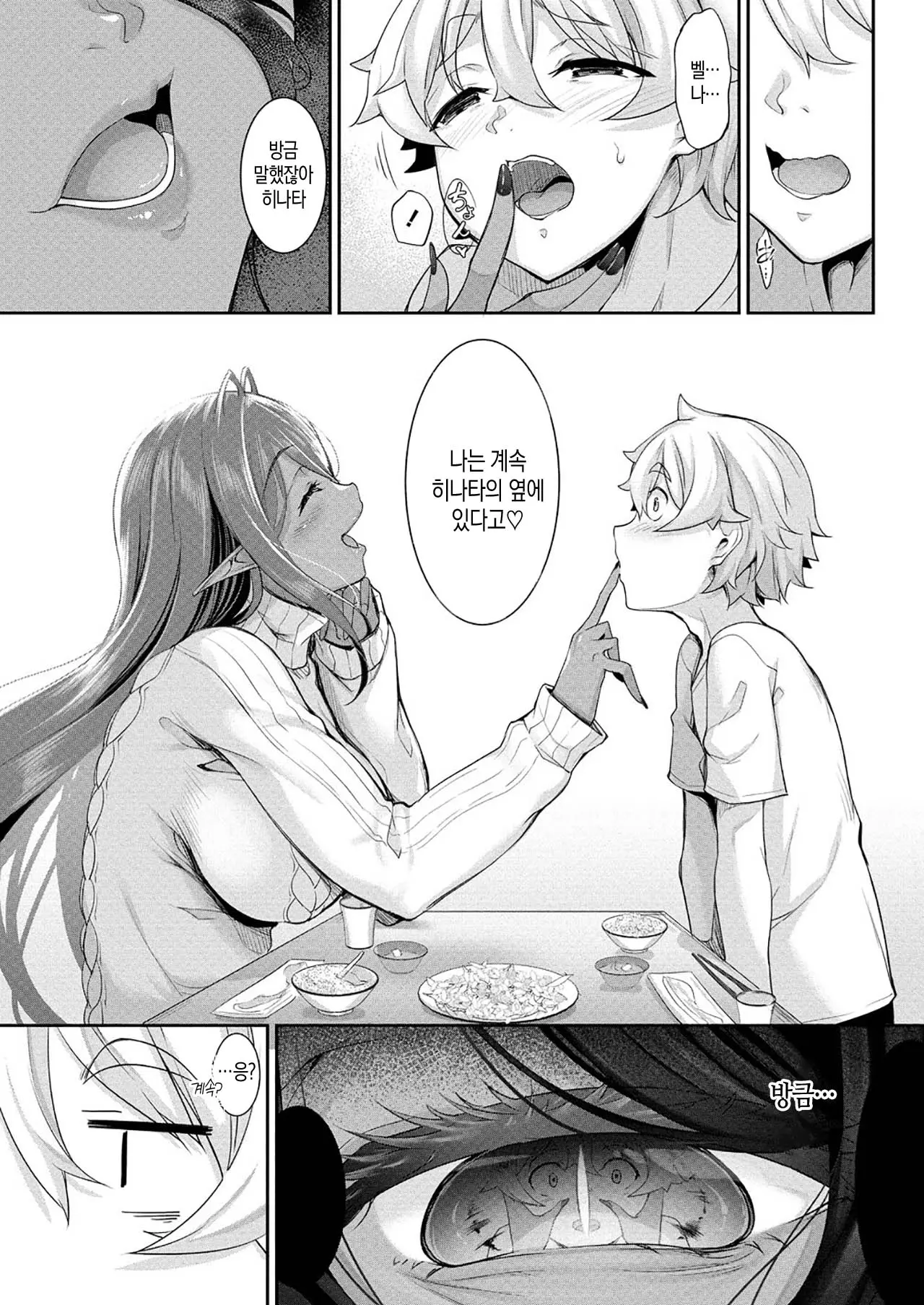 Chotto Dake Ai Ga Omoi Dark Elf Ga Isekai Kara Oikakete Kita 3 | 조금 사랑이 과한 다크엘프가 이세계에서 쫓아왔다3