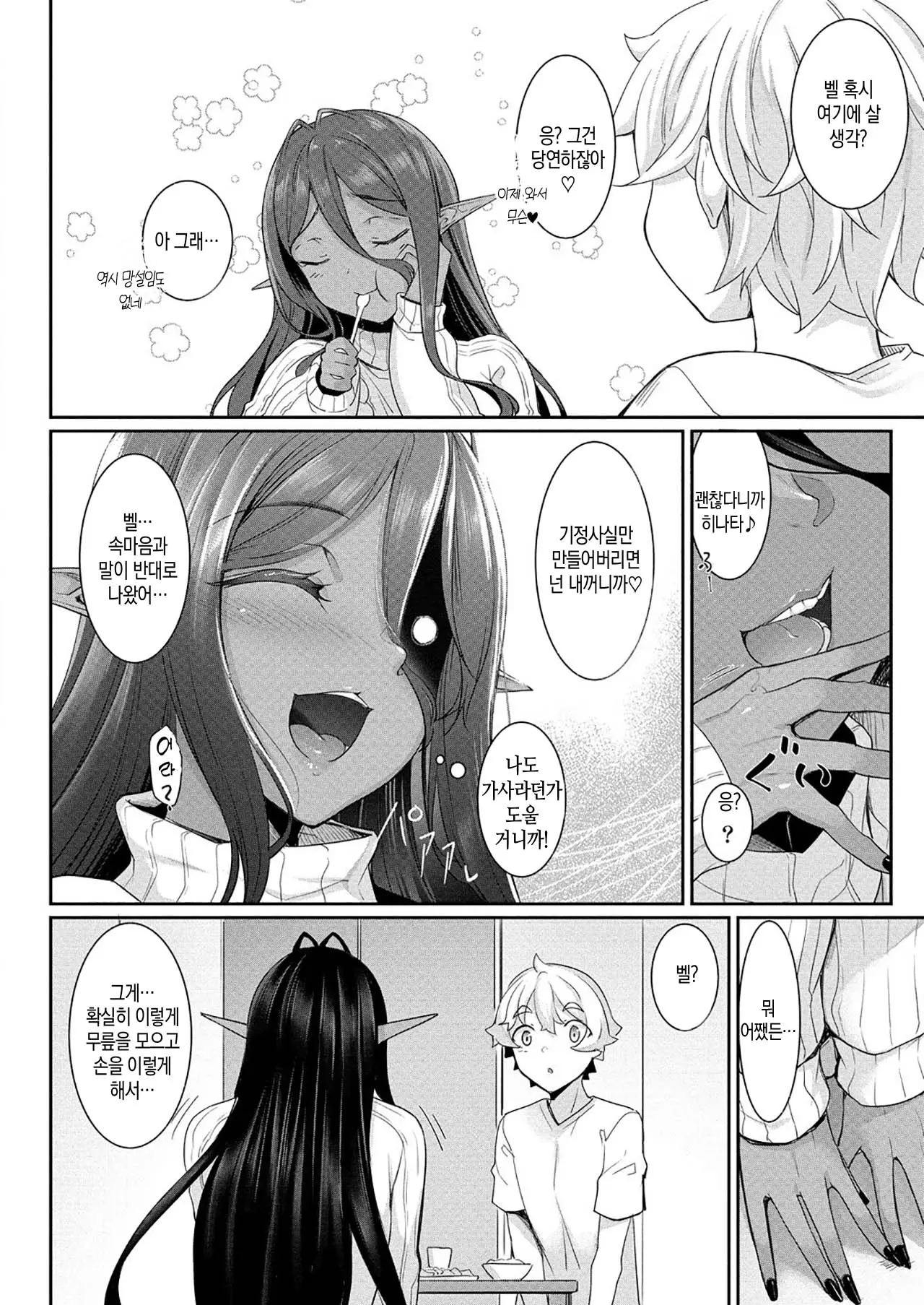 Chotto Dake Ai Ga Omoi Dark Elf Ga Isekai Kara Oikakete Kita 3 | 조금 사랑이 과한 다크엘프가 이세계에서 쫓아왔다3