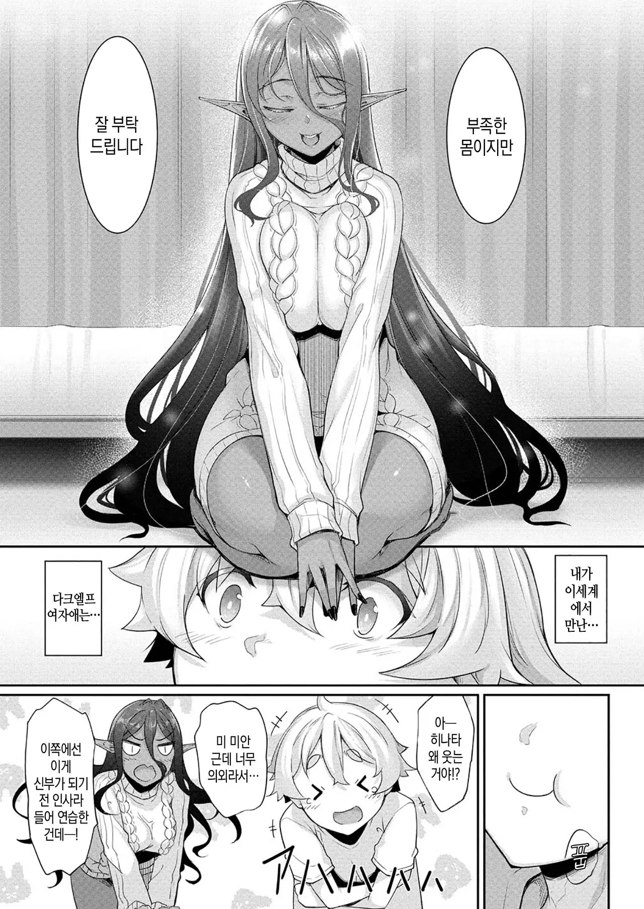 Chotto Dake Ai Ga Omoi Dark Elf Ga Isekai Kara Oikakete Kita 3 | 조금 사랑이 과한 다크엘프가 이세계에서 쫓아왔다3
