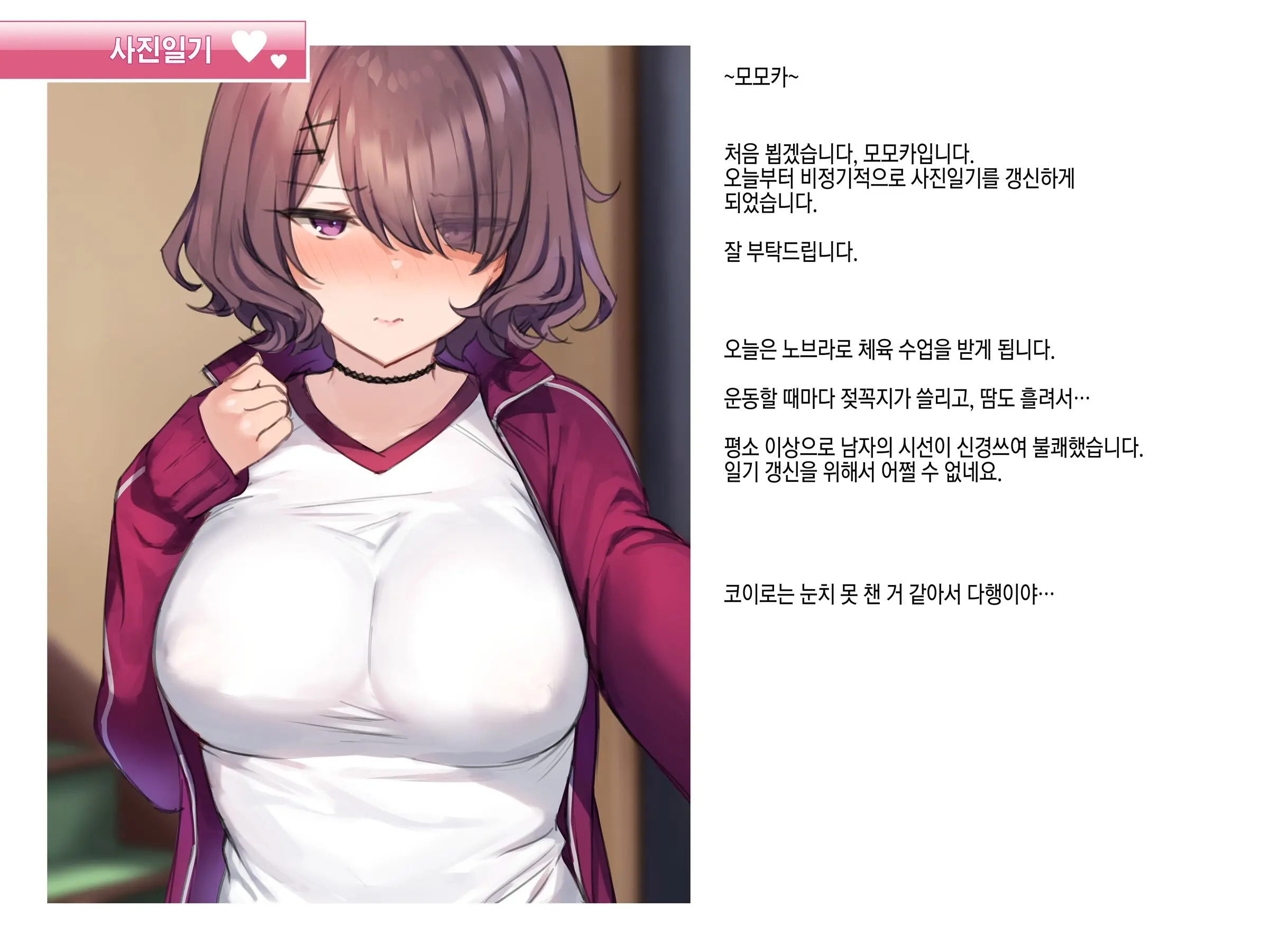 Shame Nikki 002 "Taiiku No Jugyou"