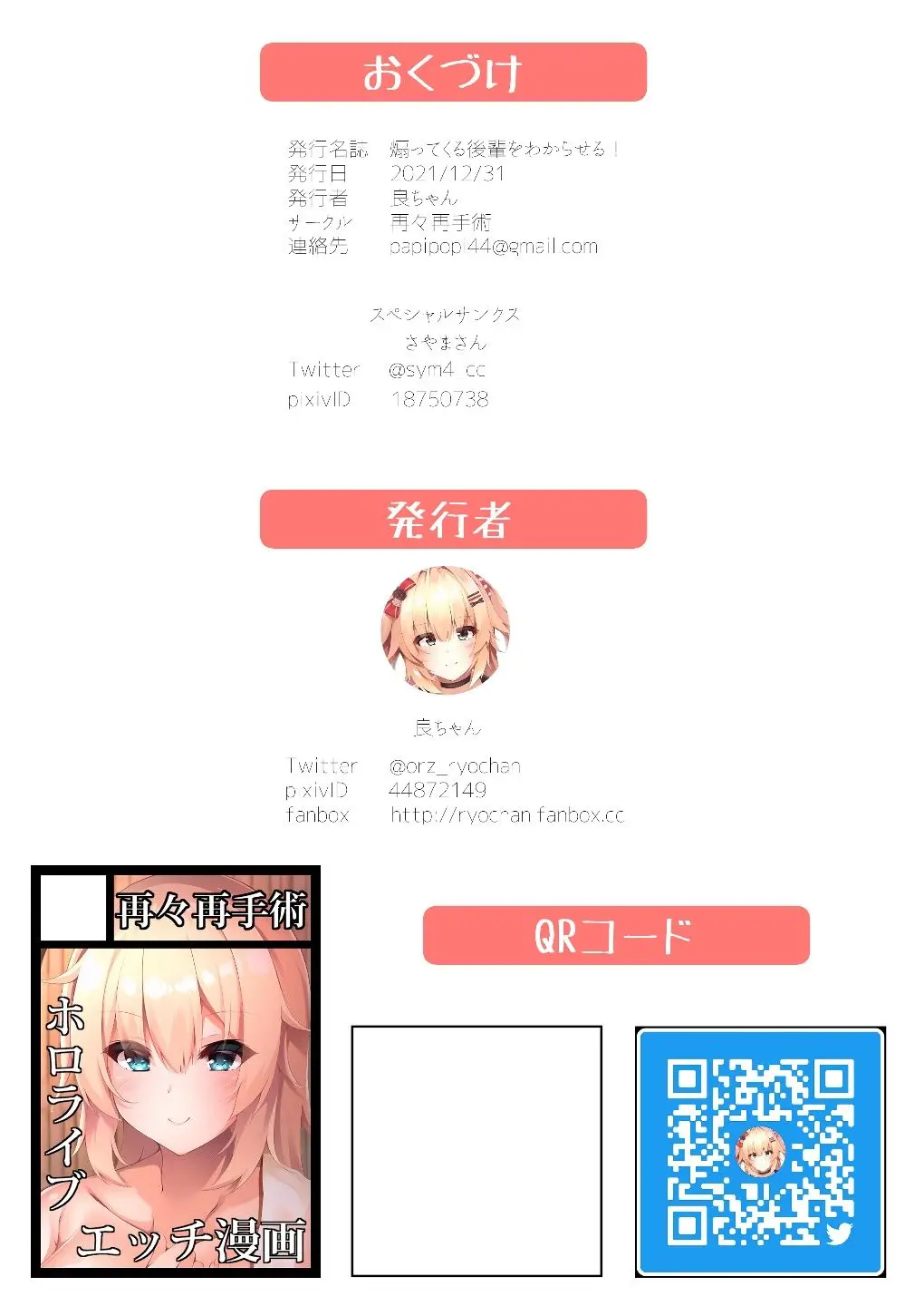 Aotte Kuru Kouhai O Wakara Seru! | 도발하는 후배를 참교육!