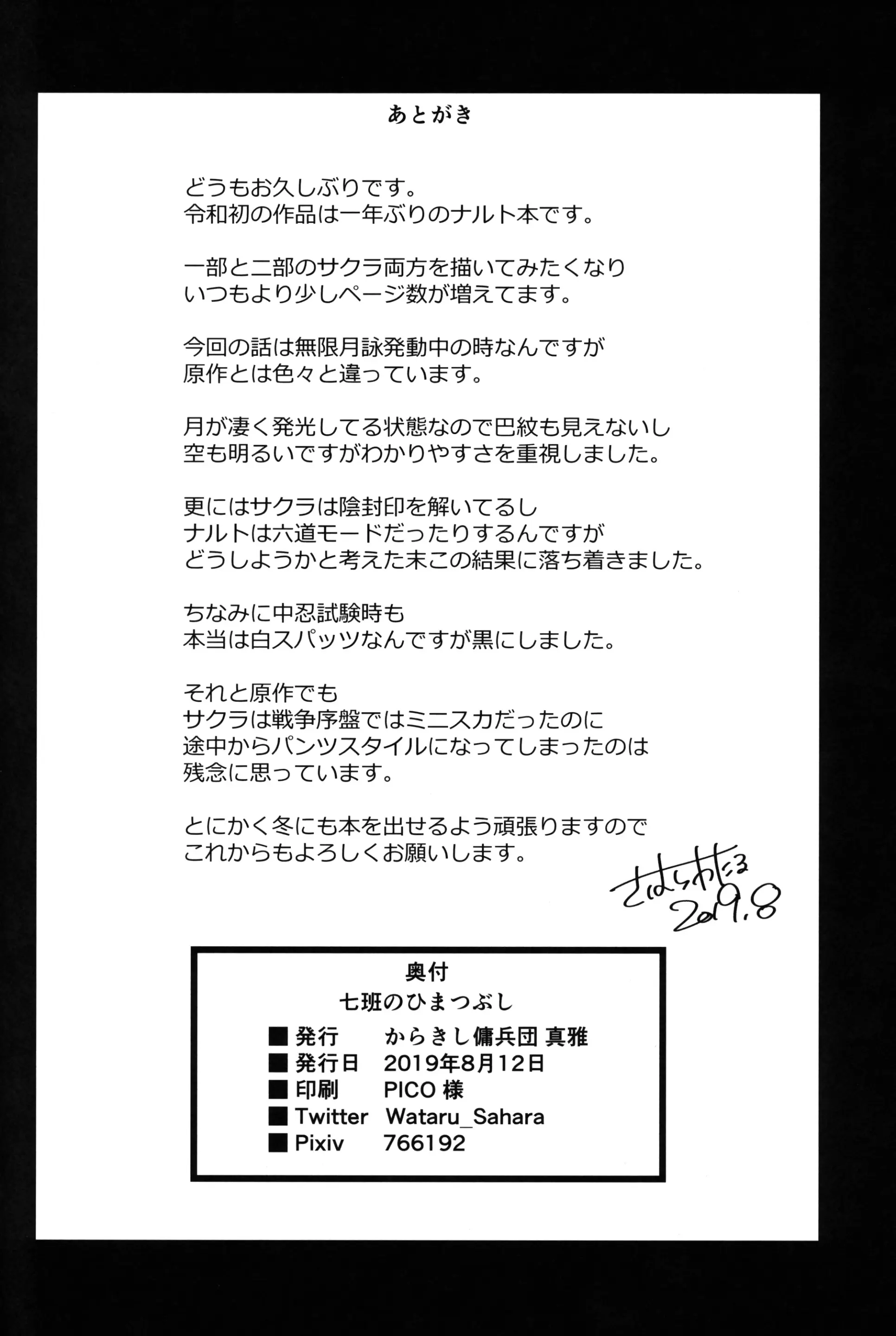 Nanahan No Himatsubushi (Decensored)