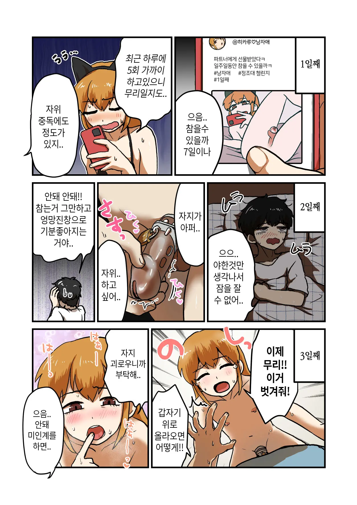 Josou Onanie Ga Tomaranai Roommate O Ijimetaosu!! | 여장 자위를 멈추지 않는 룸메이트 괴롭히기!!