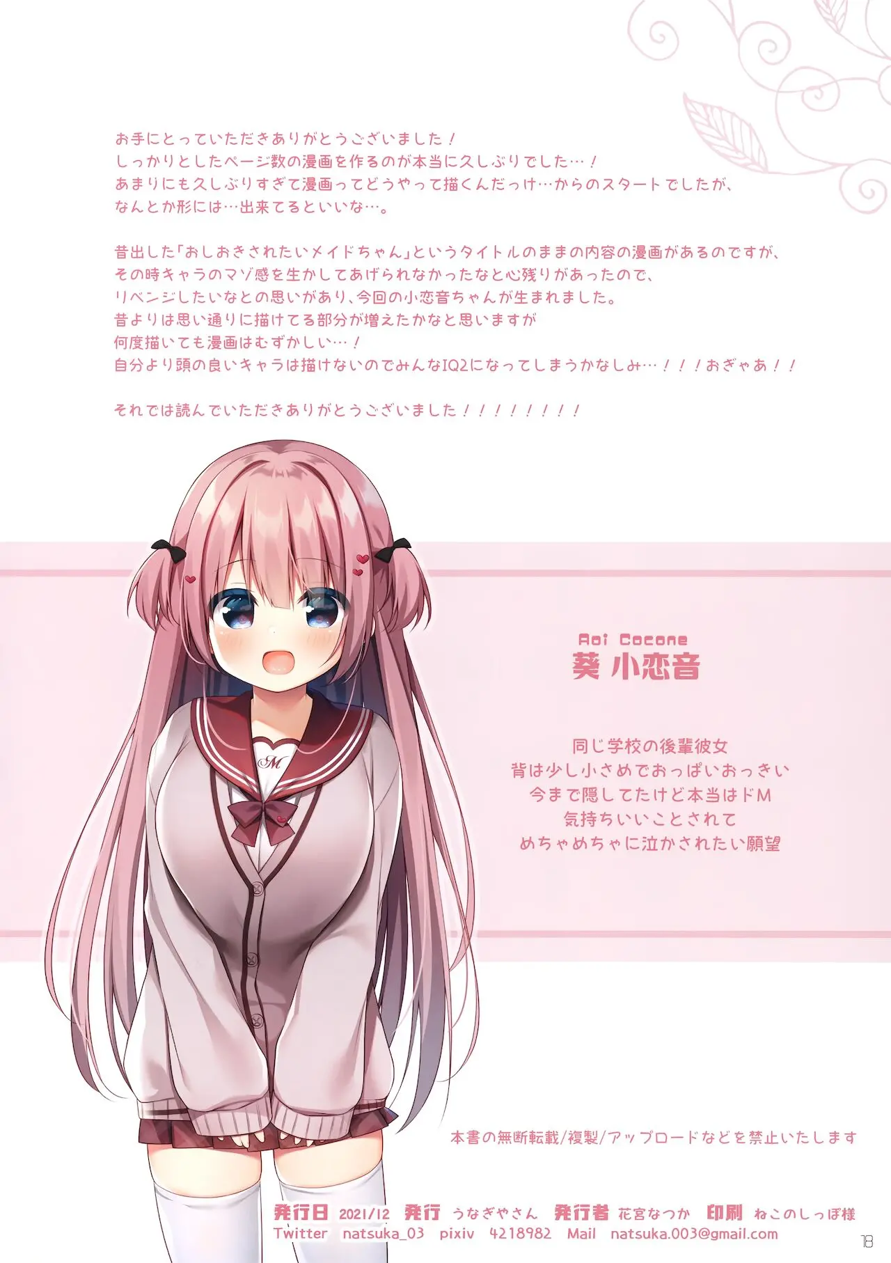 Emukano | M인 그녀
