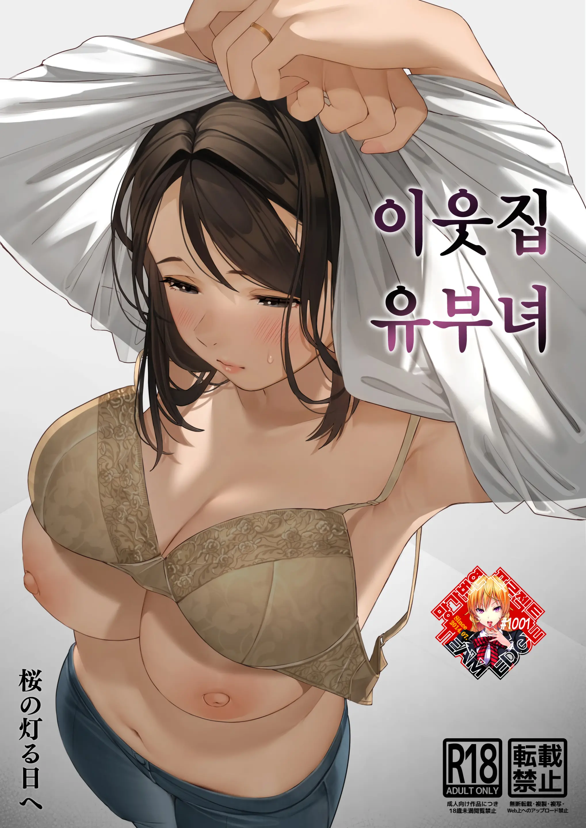 Kinjo No Hitozuma-San | 이웃집 유부녀