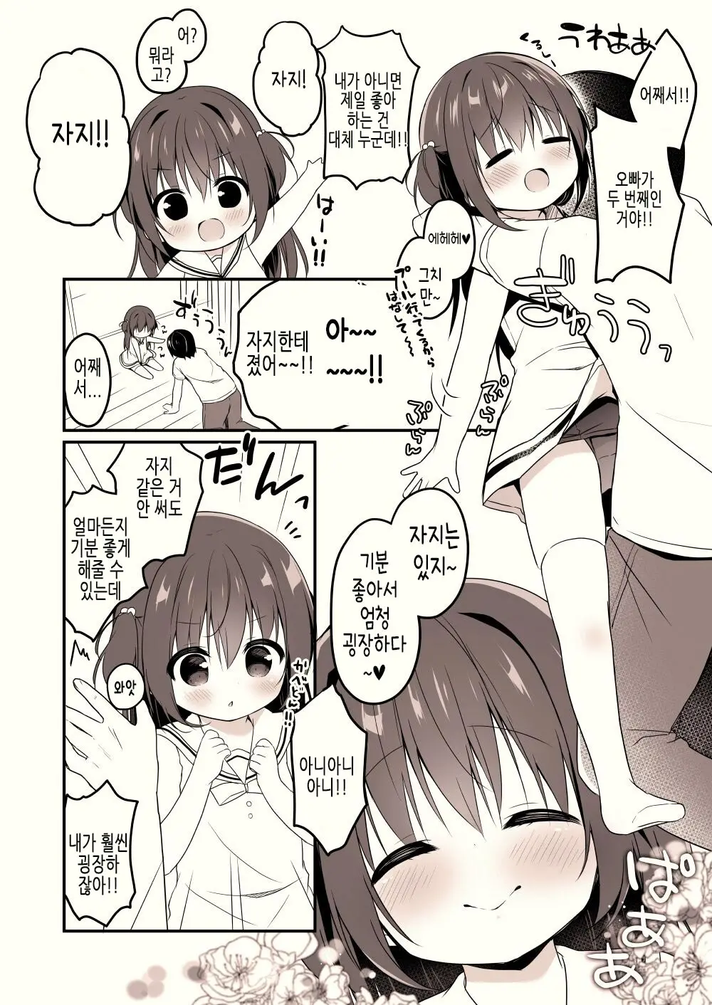 Onii-Chan Wa Sekai De 2-Banme Ni Daisuki | 오빠는 세상에서 두 번째로 너무 좋아