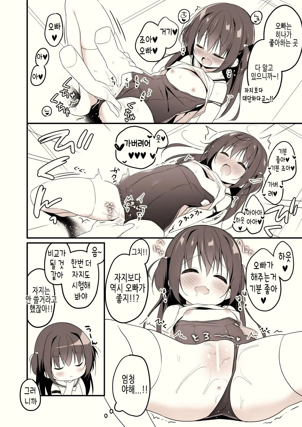 Onii-Chan Wa Sekai De 2-Banme Ni Daisuki | 오빠는 세상에서 두 번째로 너무 좋아