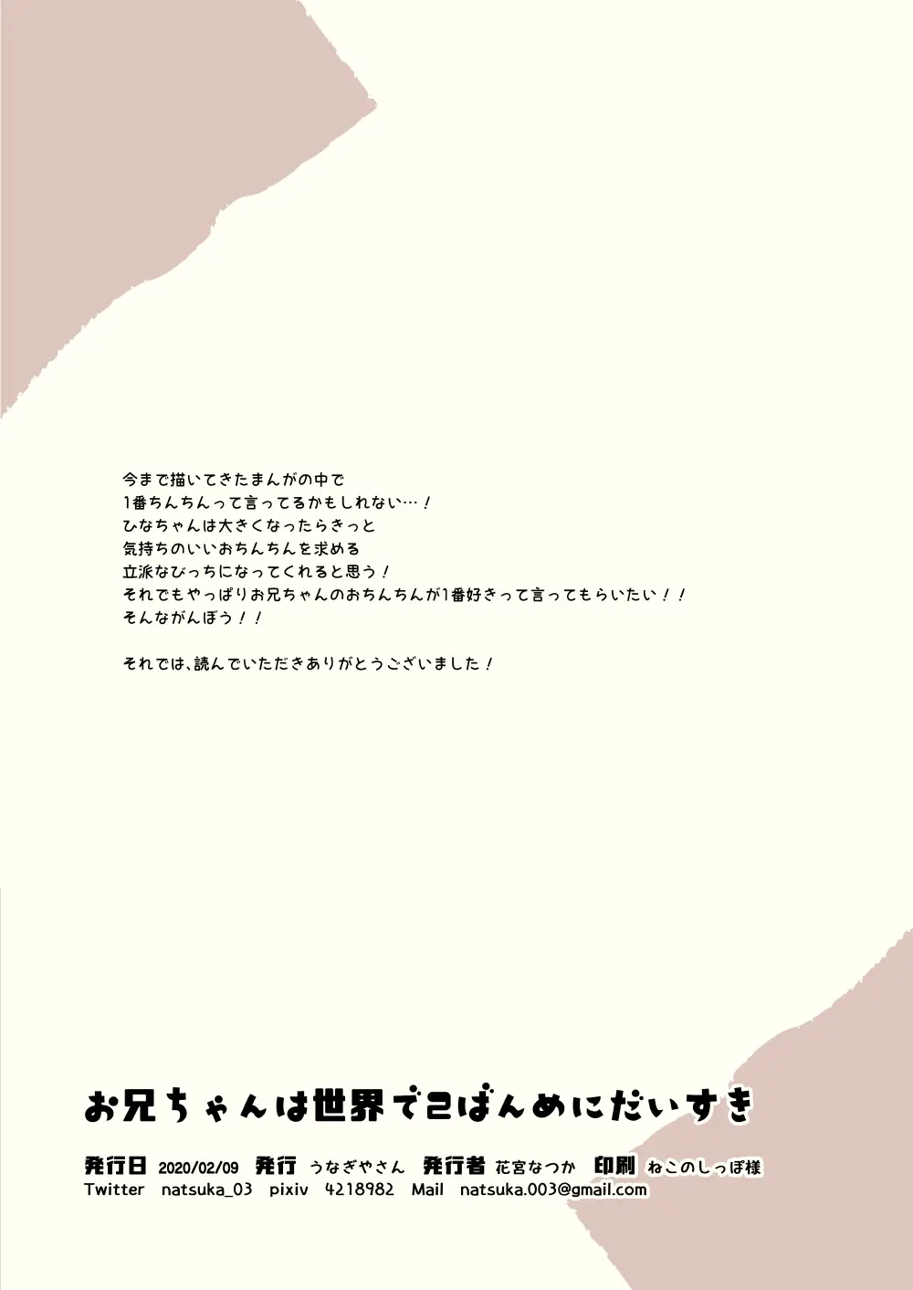Onii-Chan Wa Sekai De 2-Banme Ni Daisuki | 오빠는 세상에서 두 번째로 너무 좋아