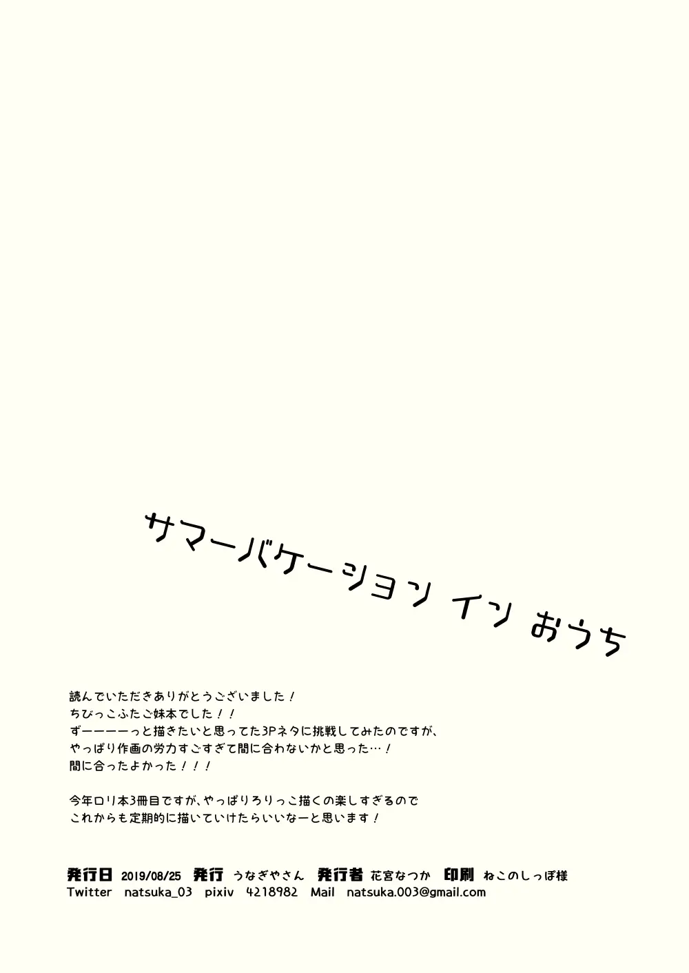 Summer Vacation In Ouchi | Summer Vacation In Home