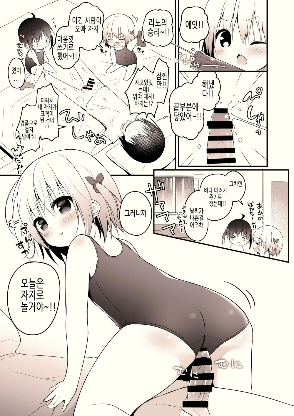Summer Vacation In Ouchi | Summer Vacation In Home