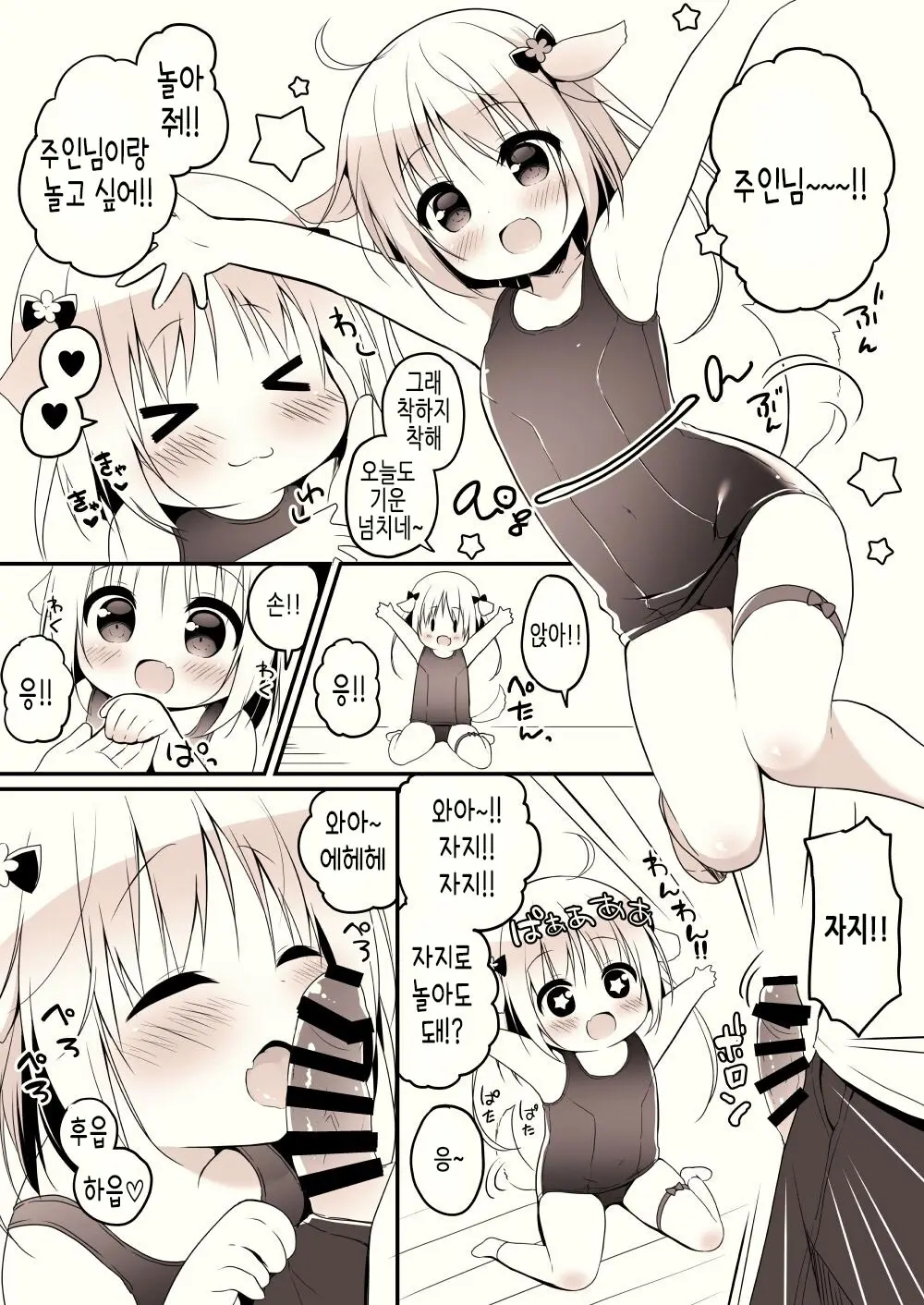 I ♥ Goshujiiiiiiiiiiiin!! | I ♥ 주인니이이임!!