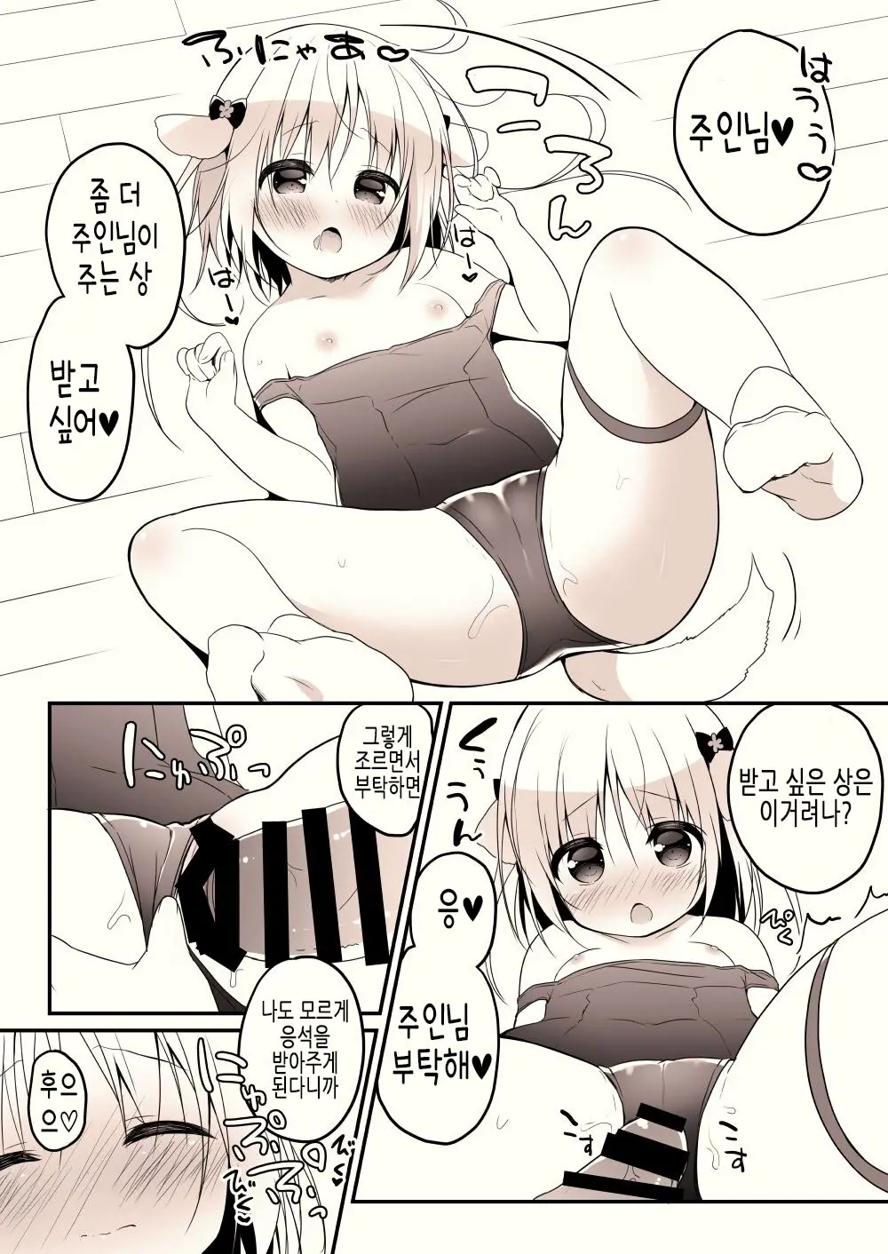 I ♥ Goshujiiiiiiiiiiiin!! | I ♥ 주인니이이임!!