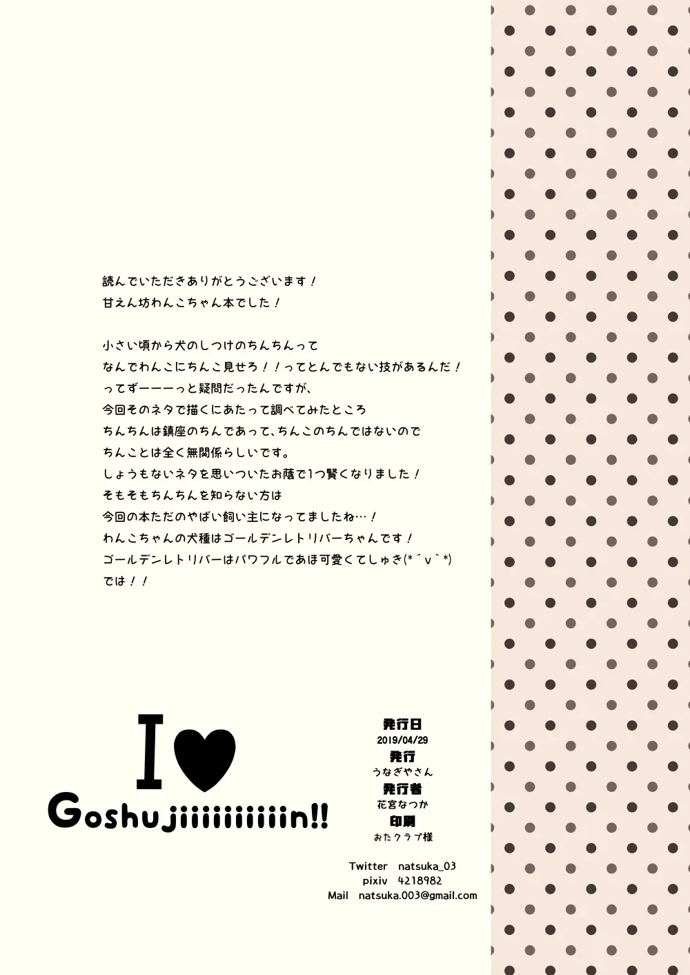 I ♥ Goshujiiiiiiiiiiiin!! | I ♥ 주인니이이임!!