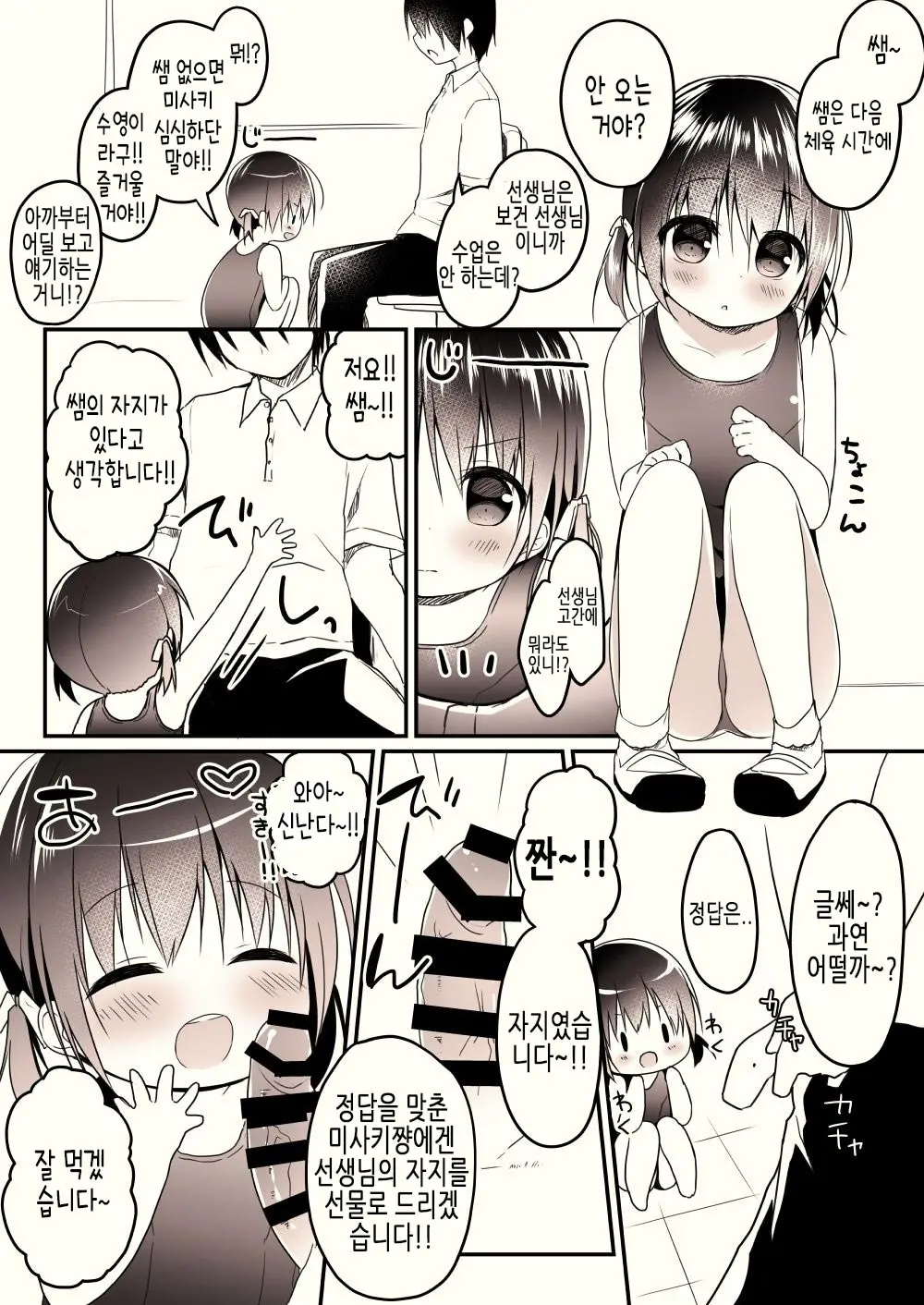 Suki Ga Ippai!! | 「좋아」가 가득!!