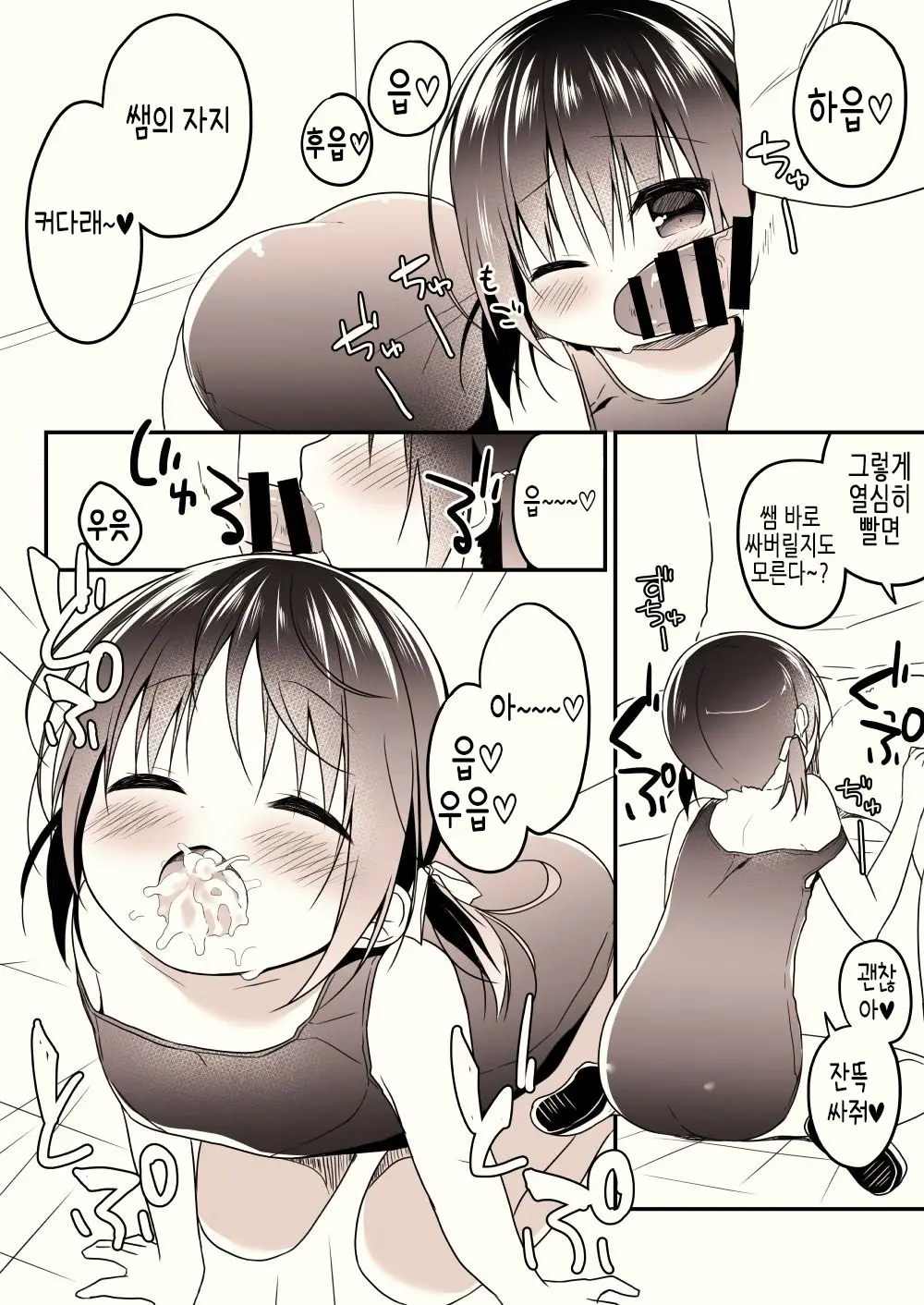 Suki Ga Ippai!! | 「좋아」가 가득!!
