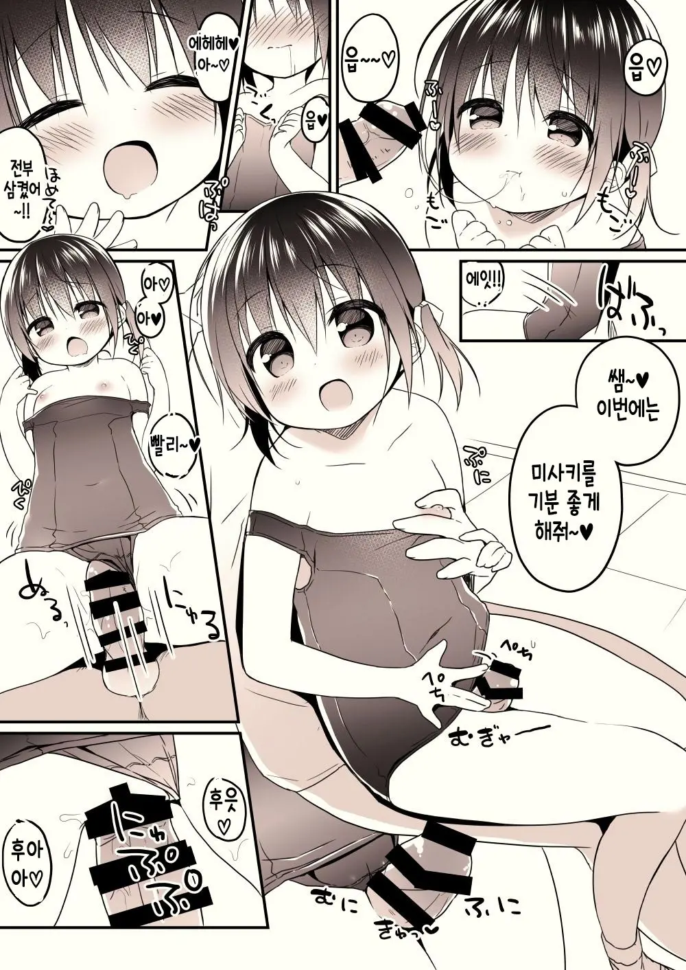Suki Ga Ippai!! | 「좋아」가 가득!!
