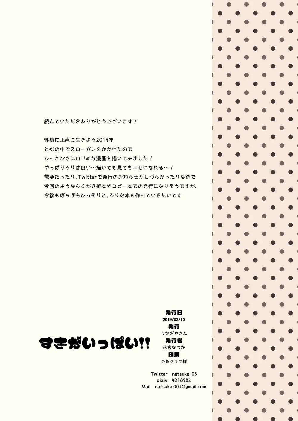 Suki Ga Ippai!! | 「좋아」가 가득!!