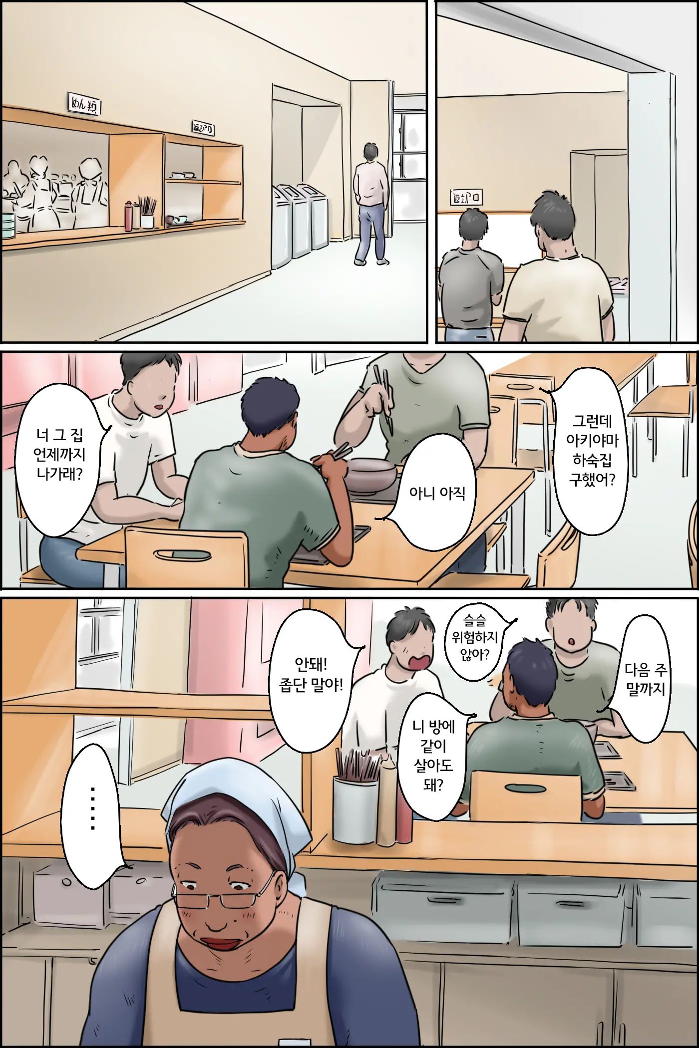 Gakushoku No Oba-Chan | 학식 아주머니