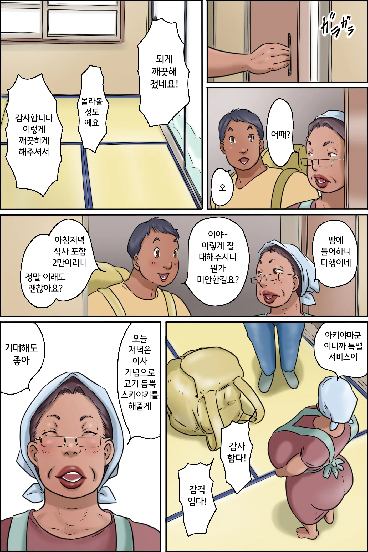 Gakushoku No Oba-Chan | 학식 아주머니