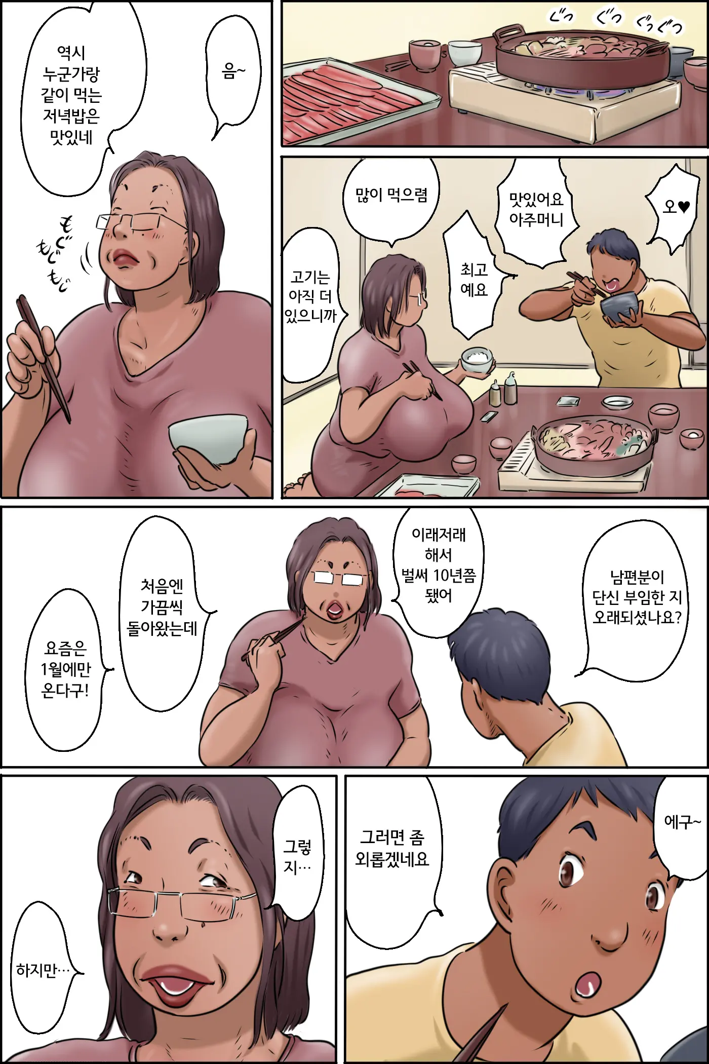 Gakushoku No Oba-Chan | 학식 아주머니