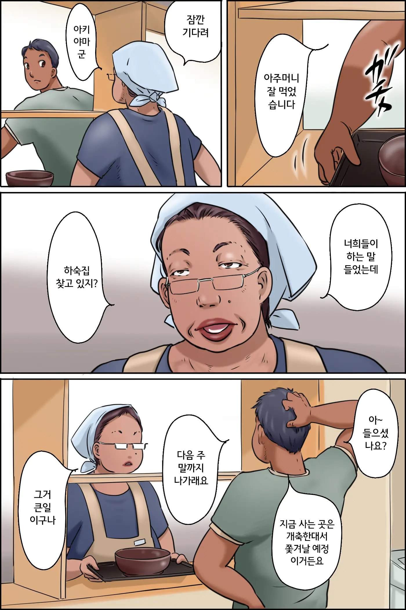Gakushoku No Oba-Chan | 학식 아주머니