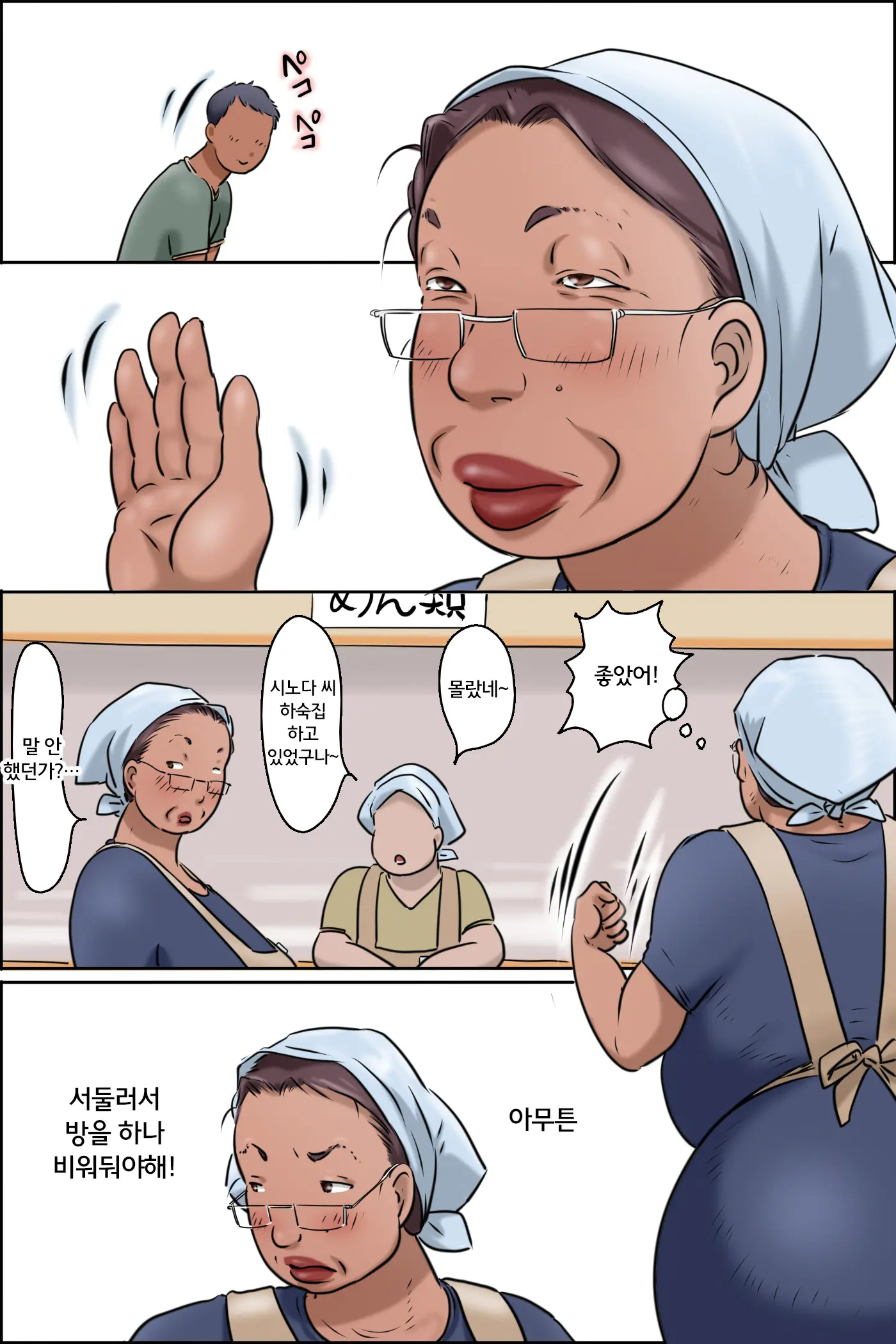Gakushoku No Oba-Chan | 학식 아주머니