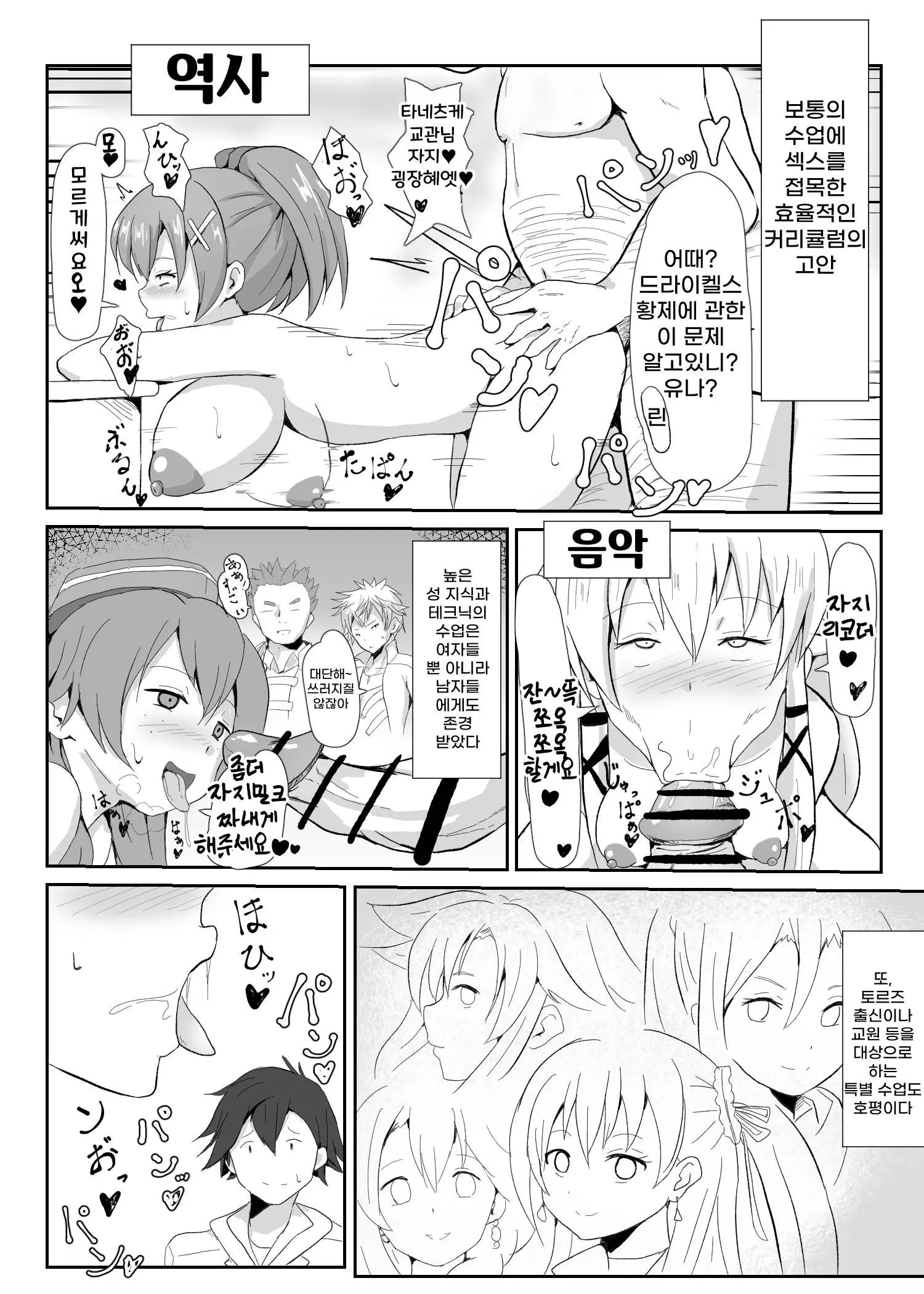 Sen No Kiseki NTR Saimin Gakuen Part 1 | 섬의 궤적 ♥ NTR ♥ 최면학원 1부