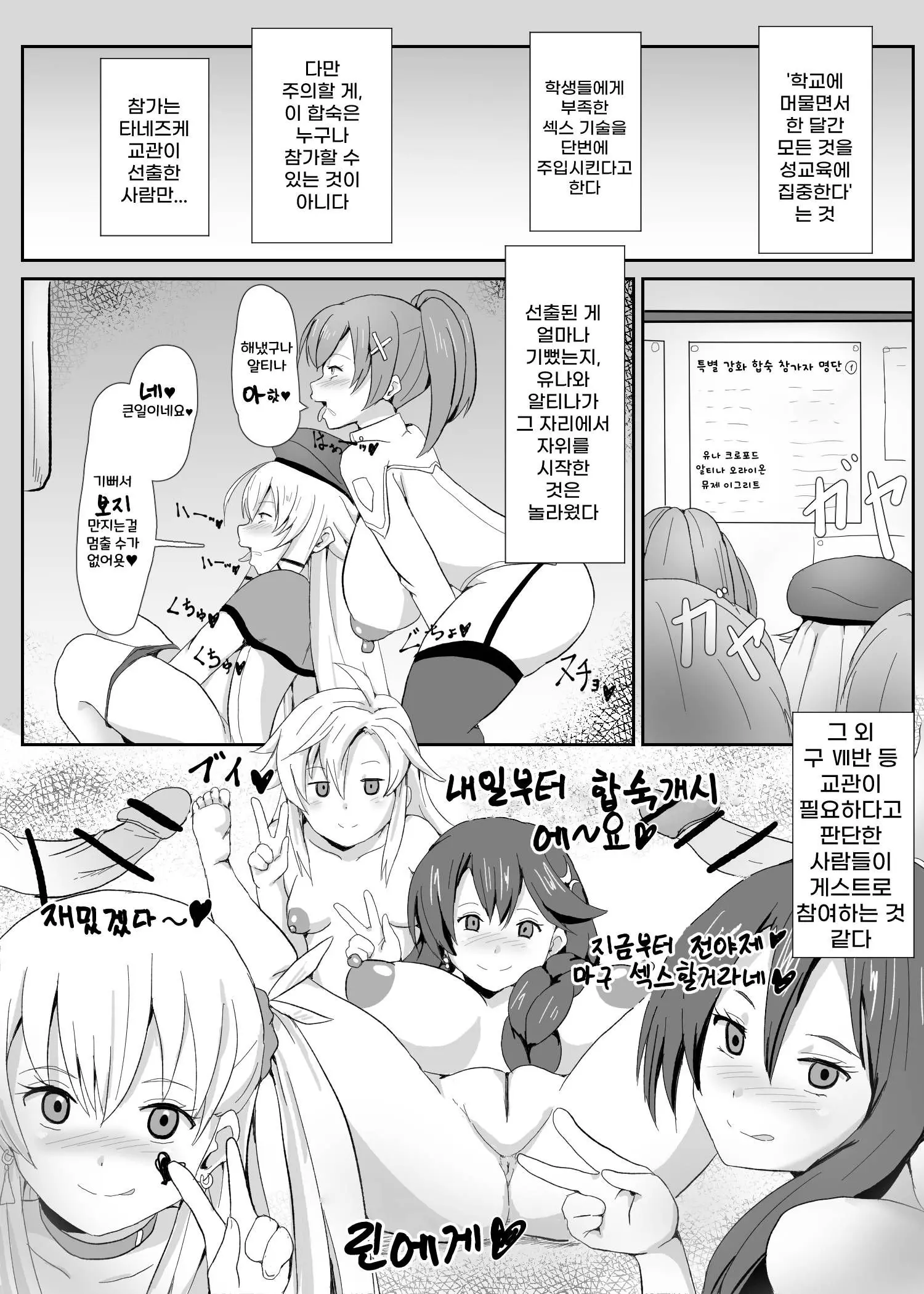 Sen No Kiseki NTR Saimin Gakuen Part 1 | 섬의 궤적 ♥ NTR ♥ 최면학원 1부