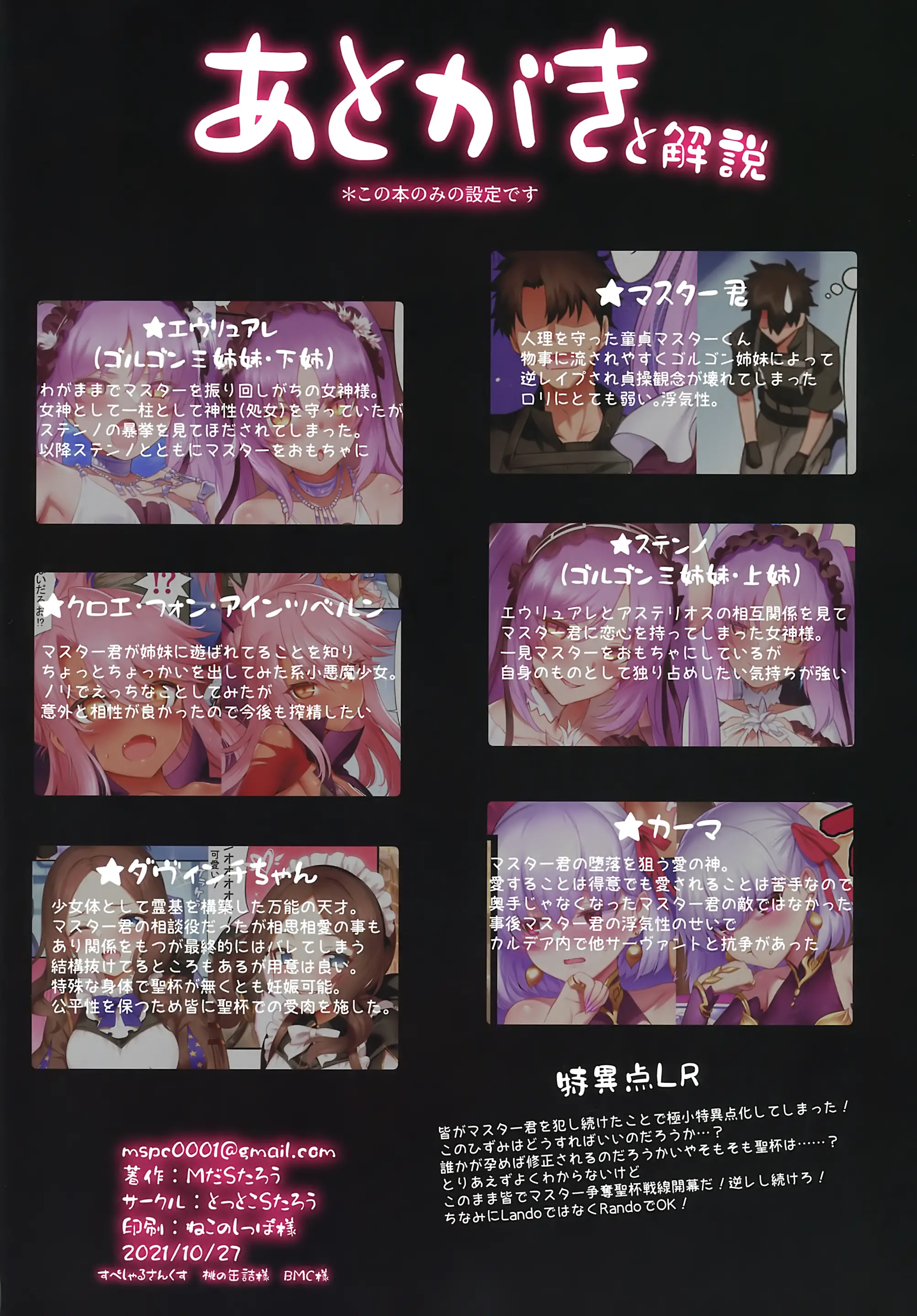 Tokuiten LR | 특이점 LR