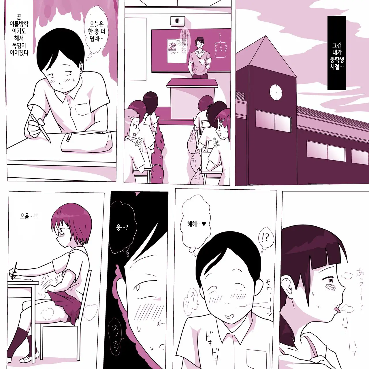 Gakkou No InChara Joshi 5