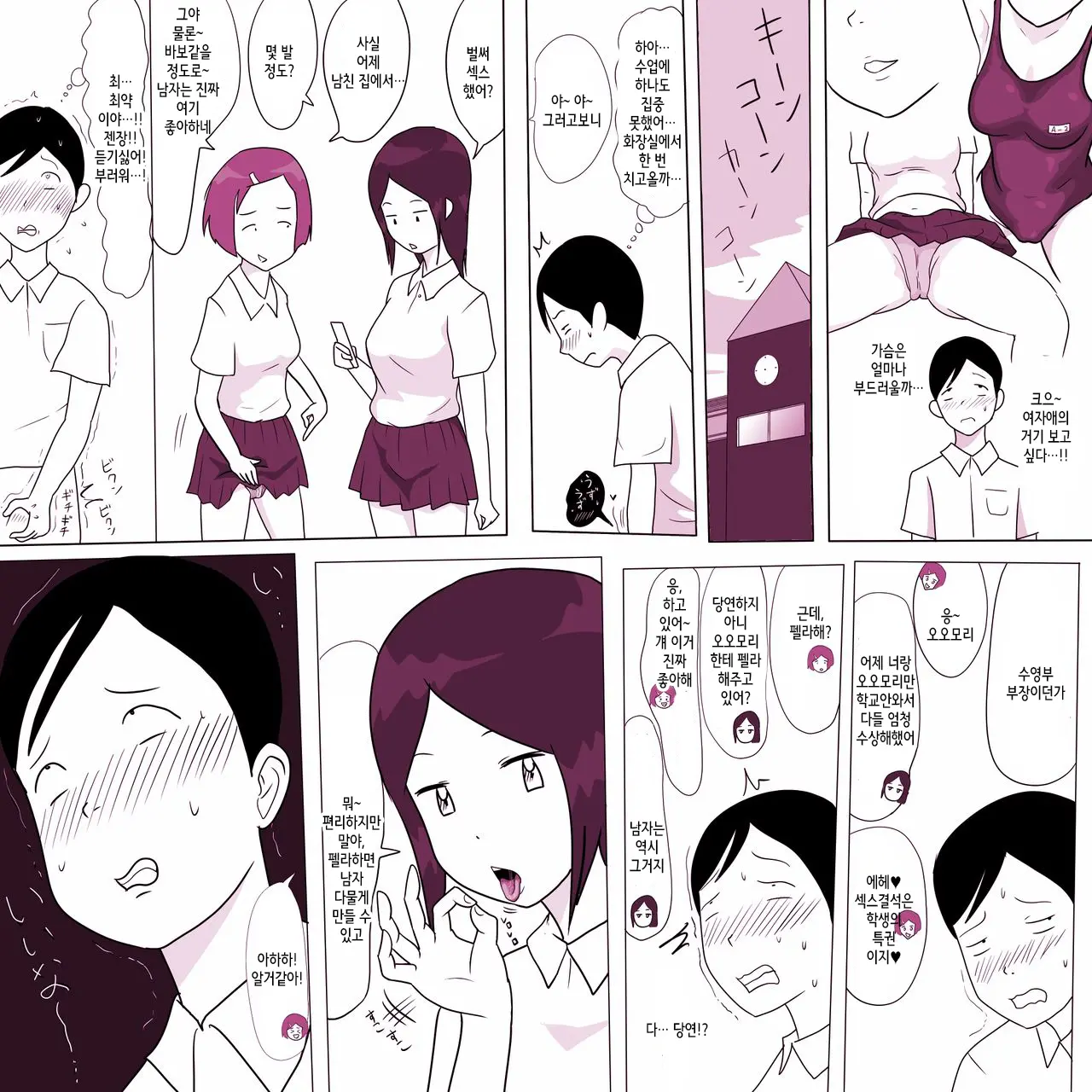 Gakkou No InChara Joshi 5