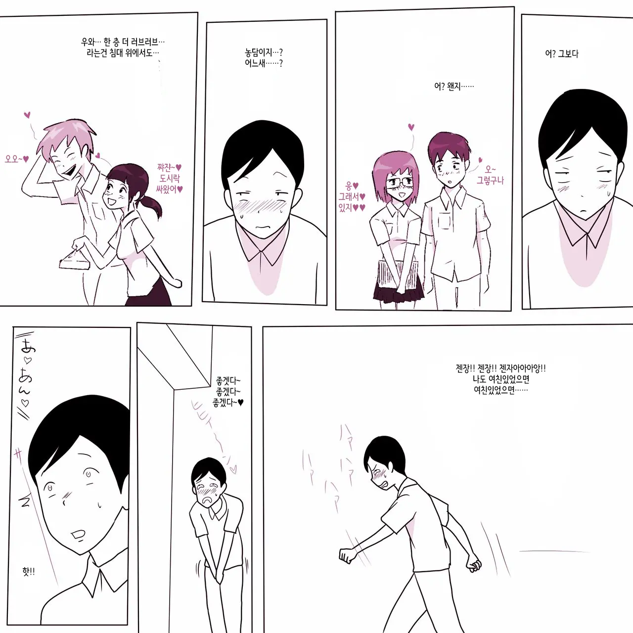 Gakkou No InChara Joshi 5