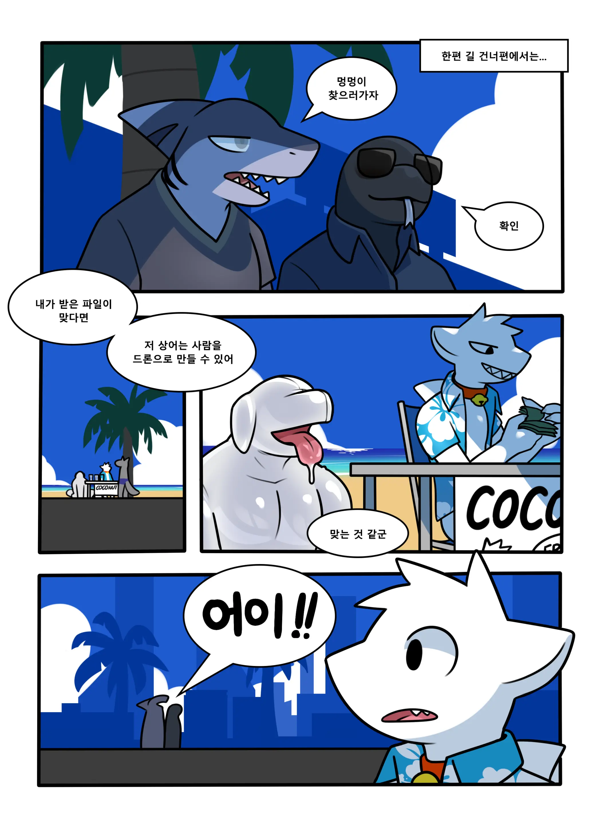 CocoShark