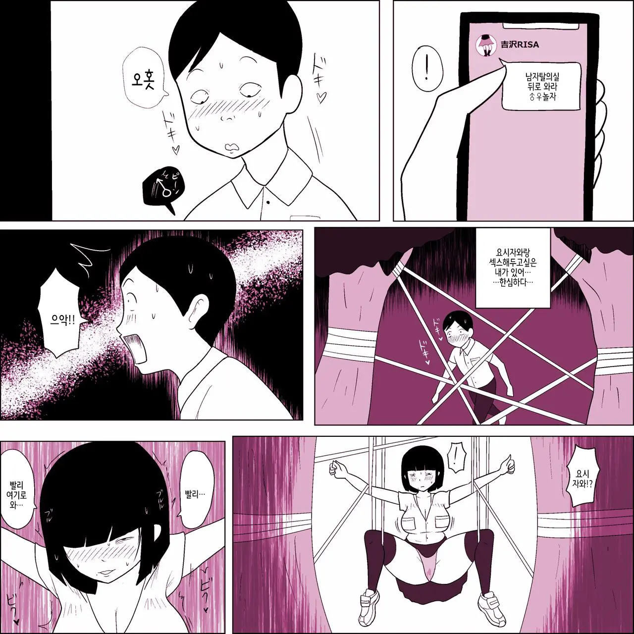 Gakkou No InChara Joshi 6