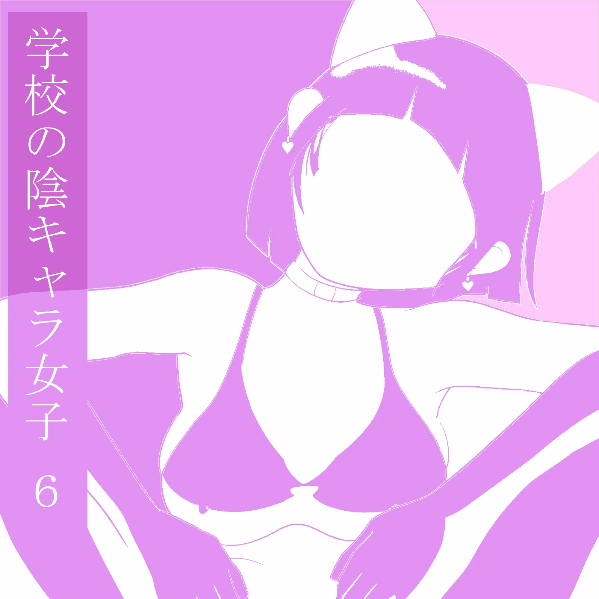 Gakkou No InChara Joshi 6