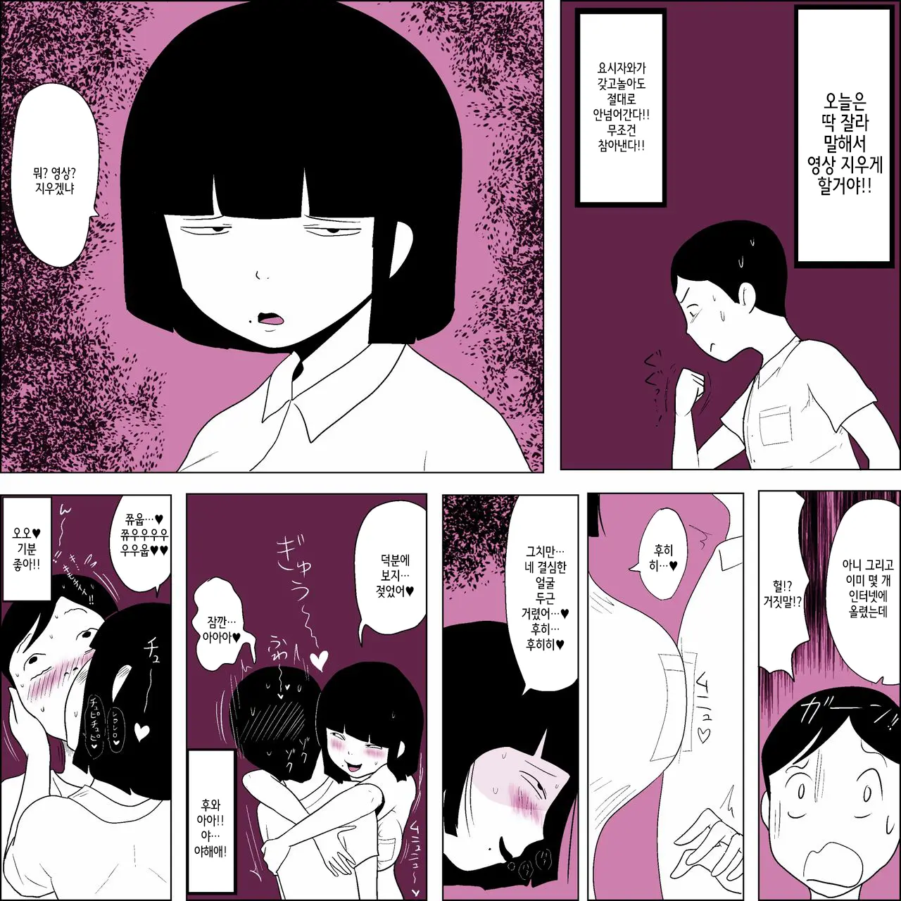 Gakkou No InChara Joshi 6