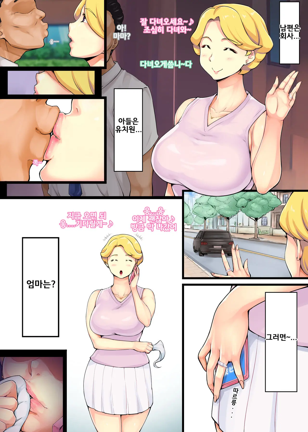 【Hitozuma】 Sorejya...Mama Wa? ~Sonoko~ 【유부녀】그러며~언・・・엄마는？ ～소노코 ～